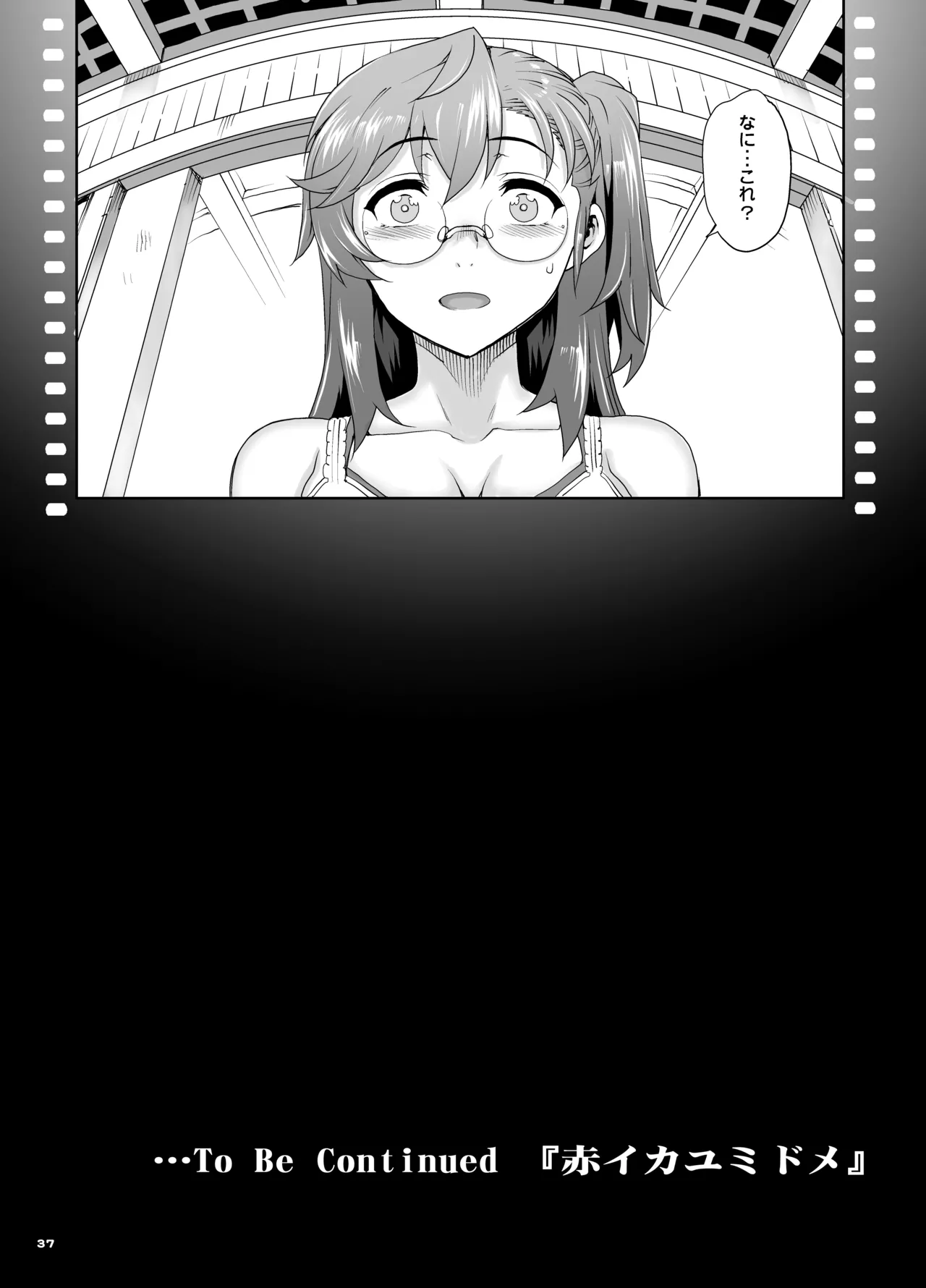 カユミドメ おまとめ処方版 – पृष्ठ 231