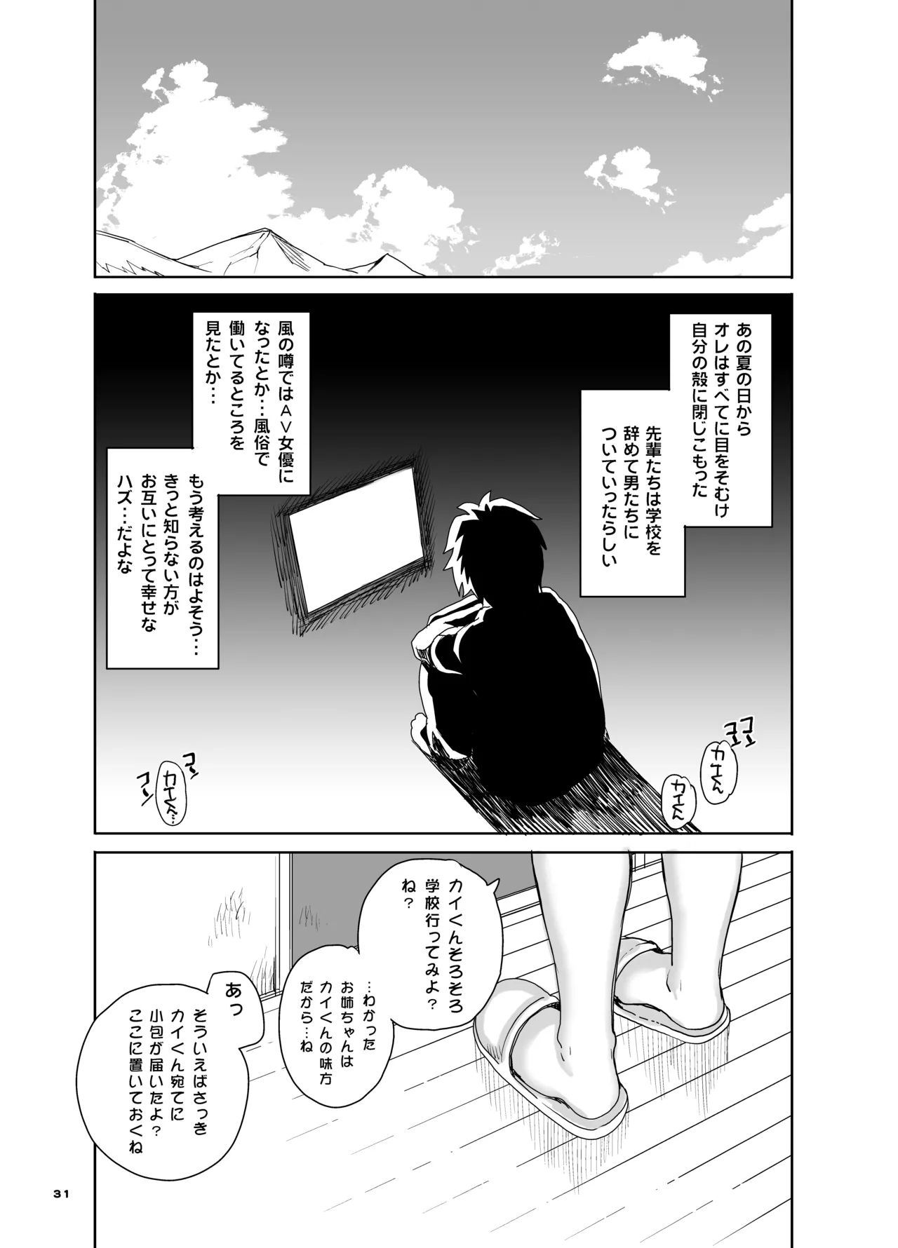 カユミドメ おまとめ処方版 – पृष्ठ 265