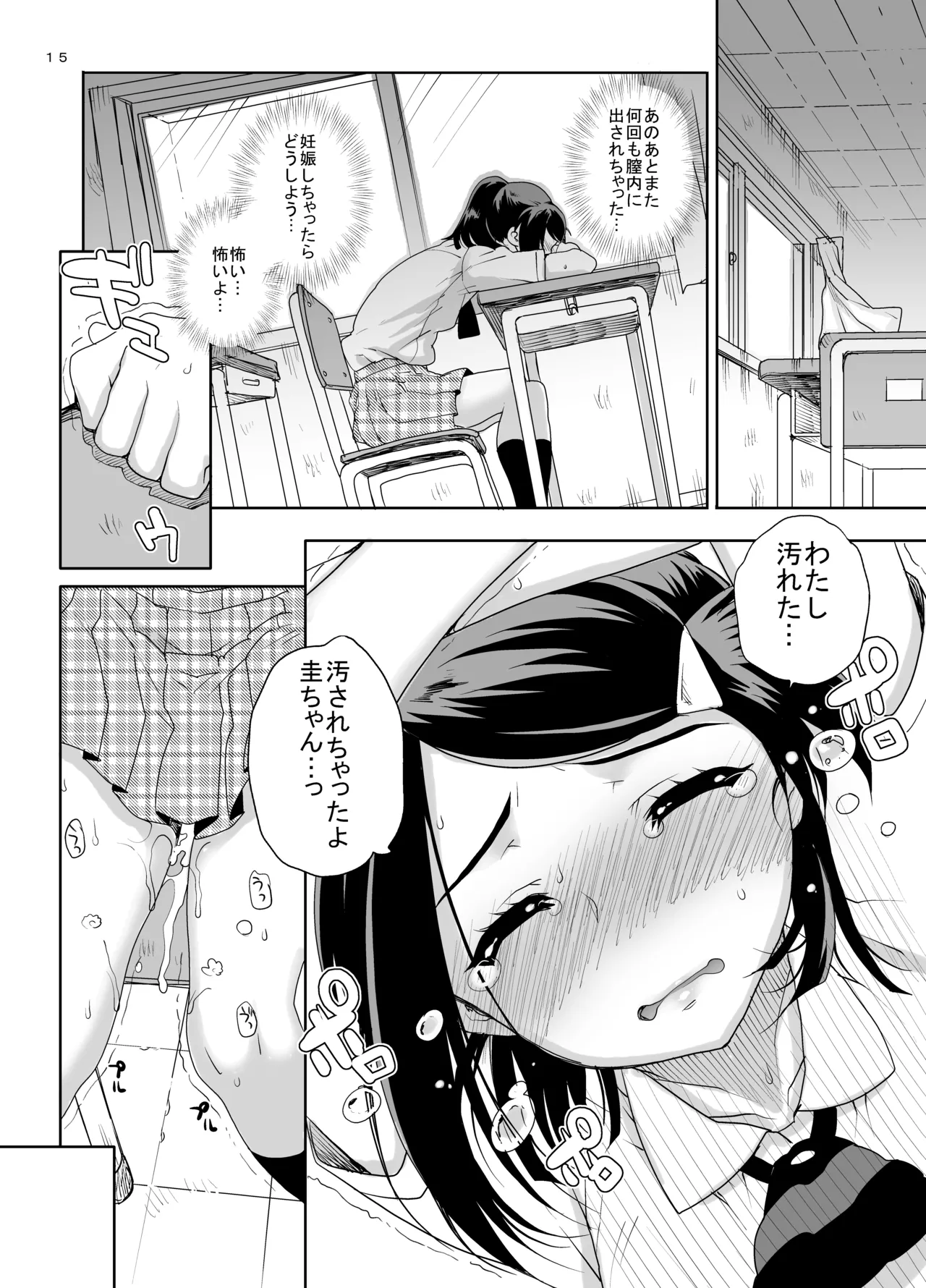 カユミドメ おまとめ処方版 – पृष्ठ 287