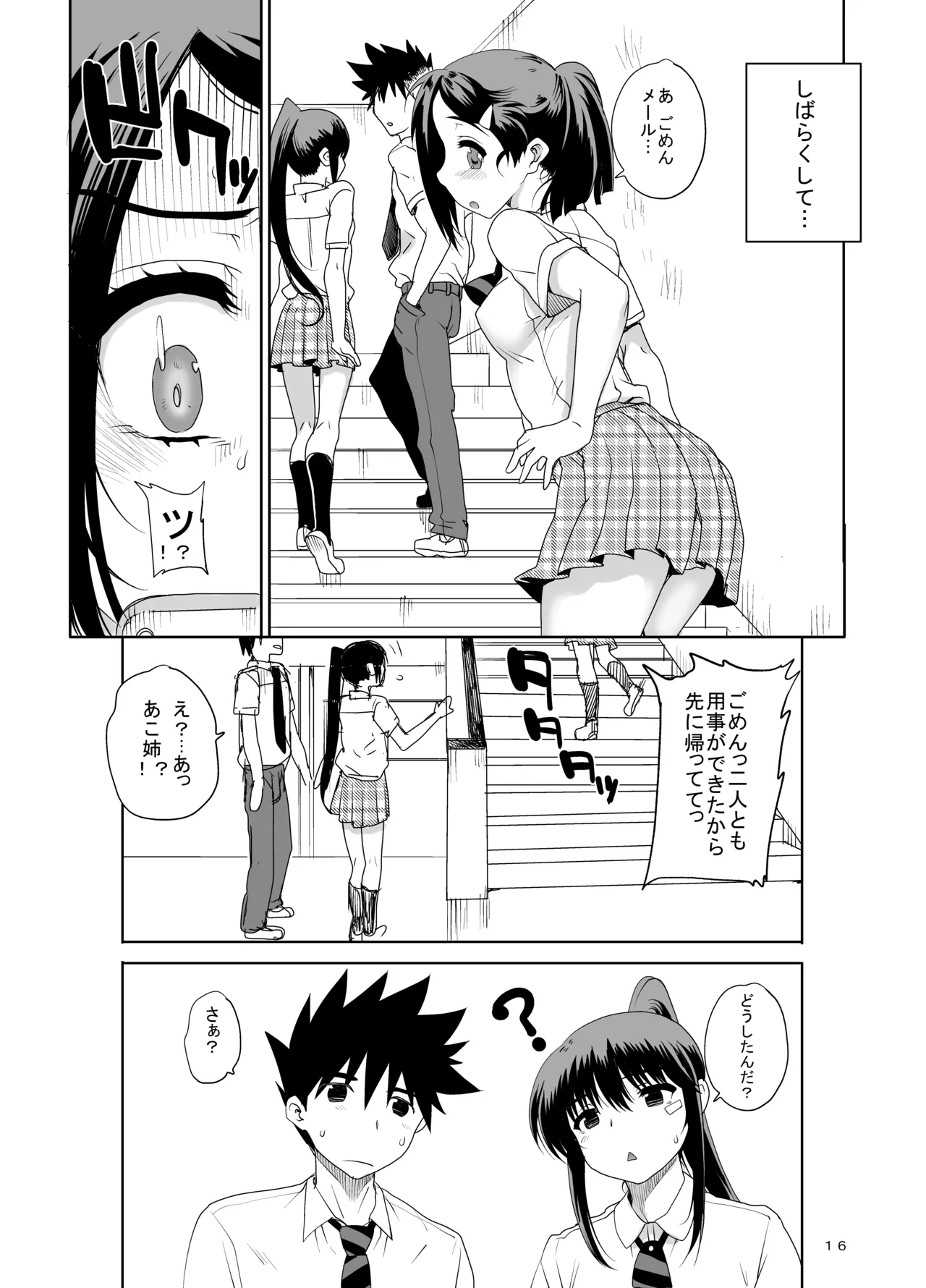 カユミドメ おまとめ処方版 – पृष्ठ 288
