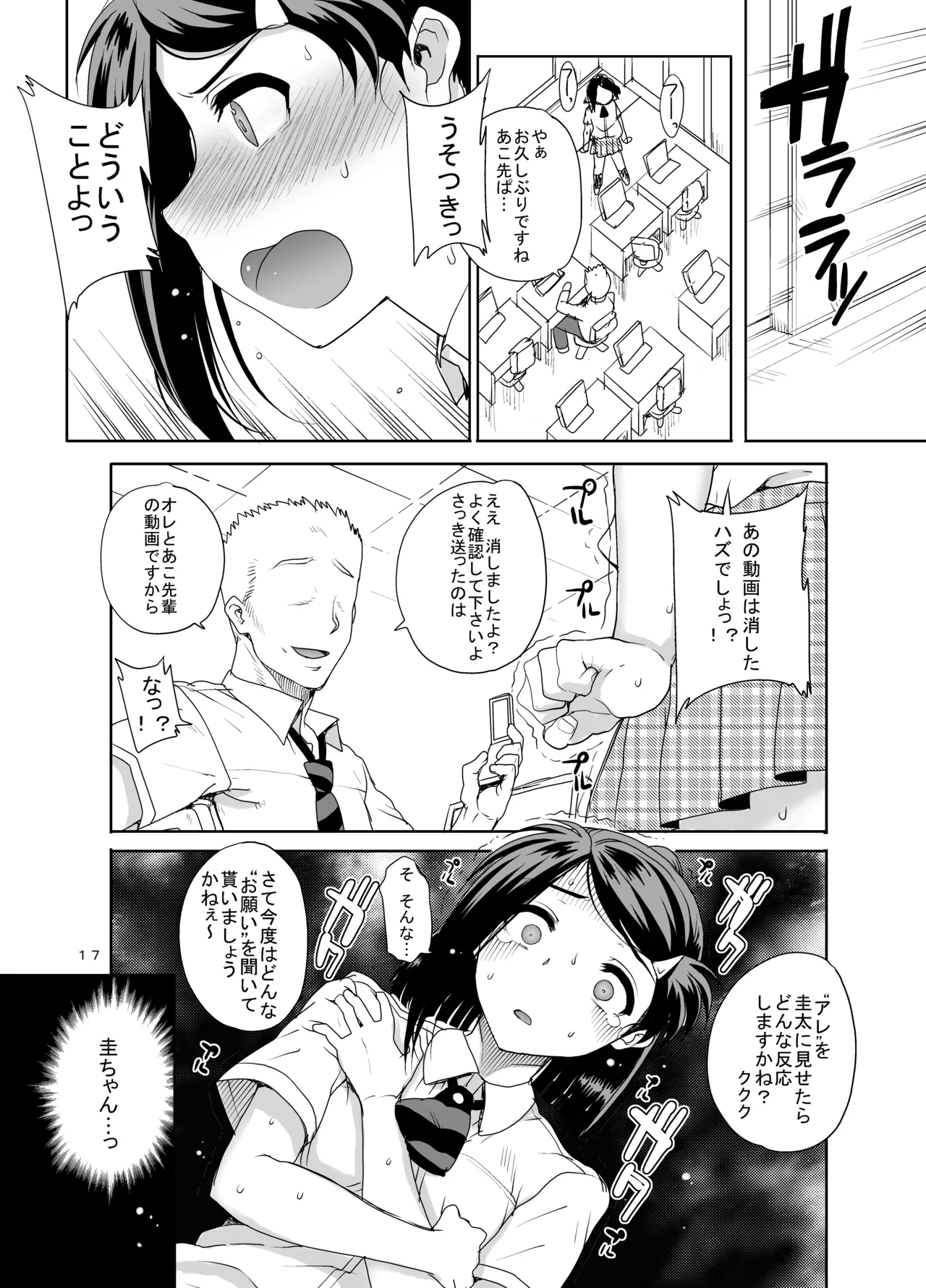 カユミドメ おまとめ処方版 – पृष्ठ 289