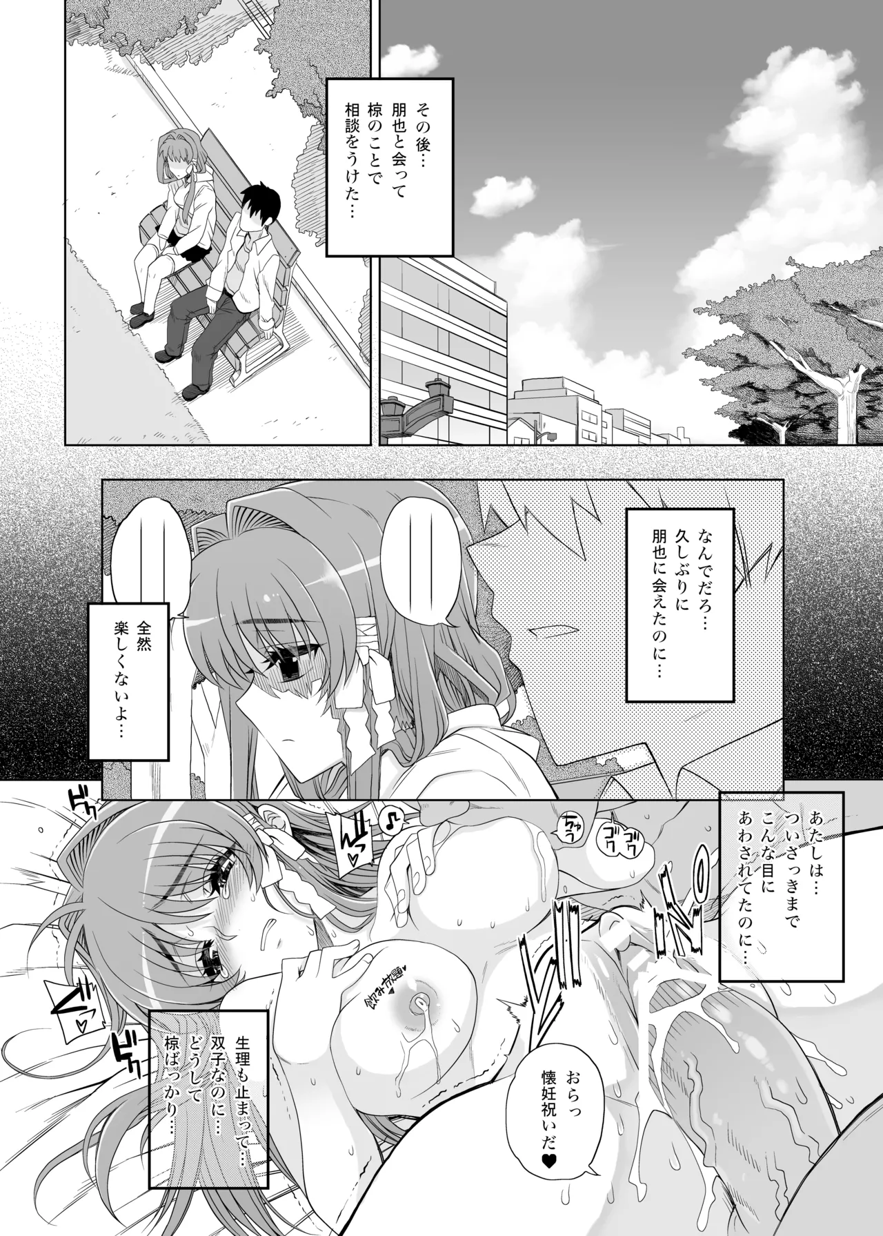カユミドメ おまとめ処方版 – पृष्ठ 29