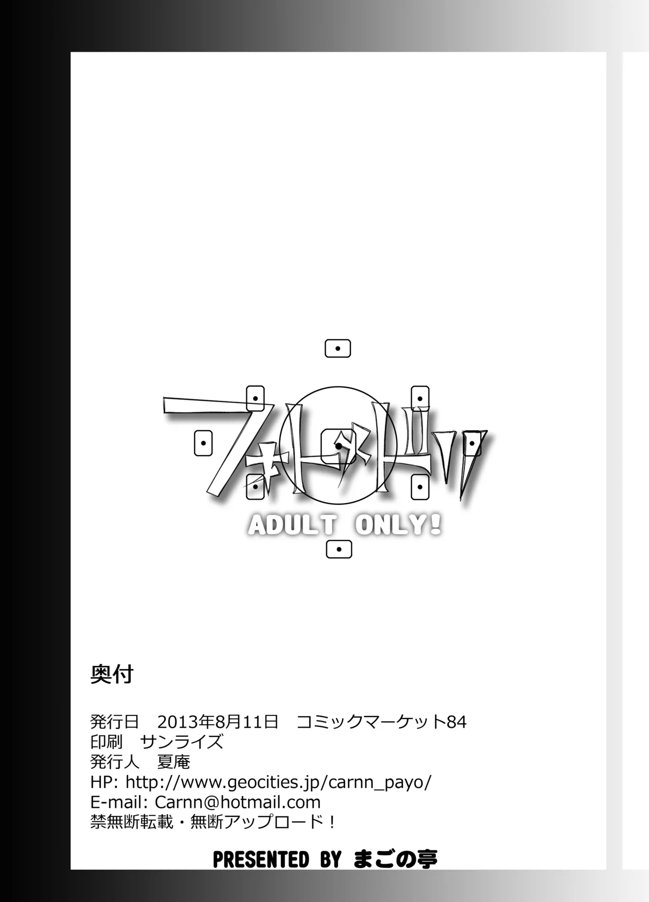 カユミドメ おまとめ処方版 – पृष्ठ 319