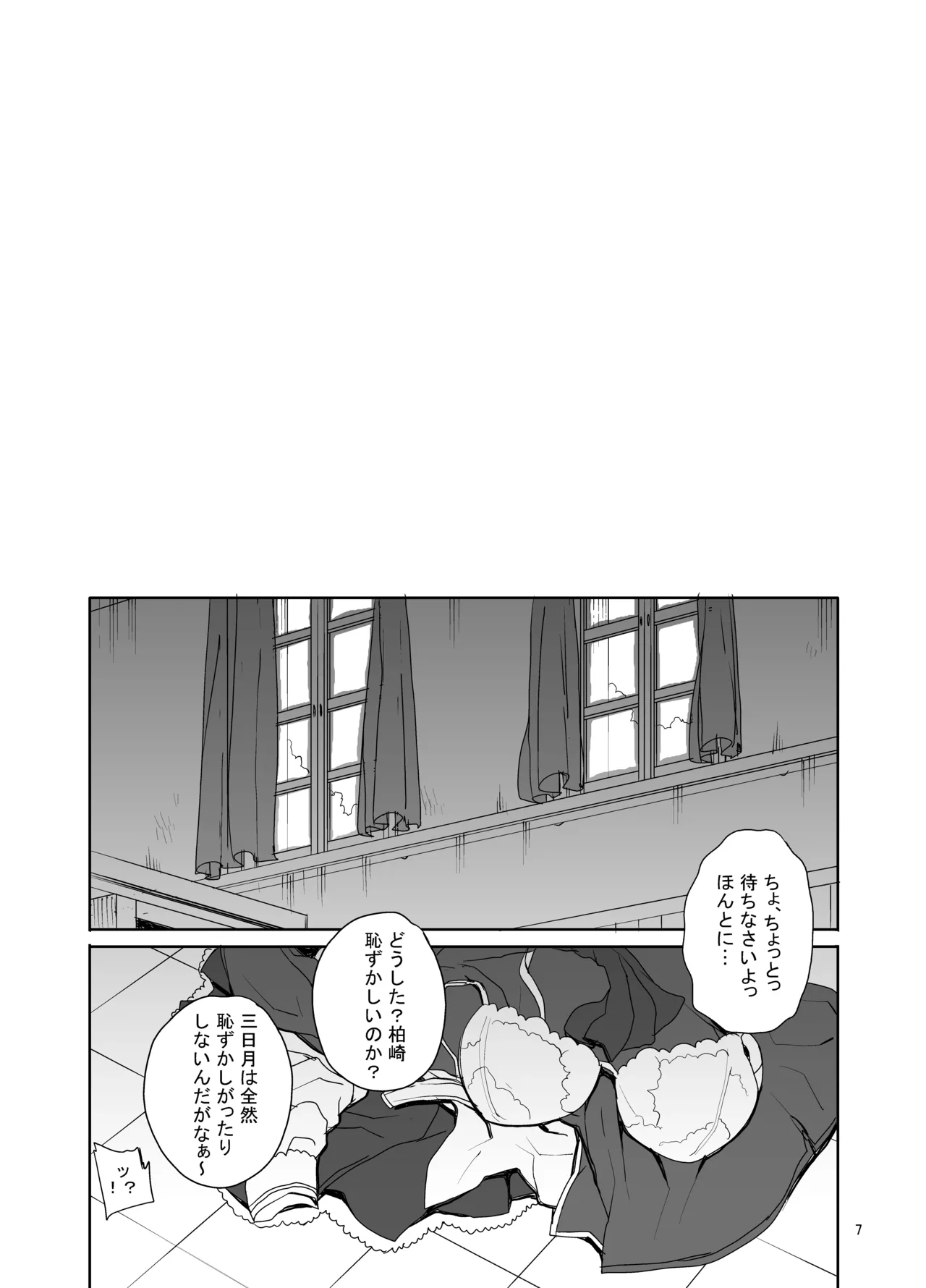カユミドメ おまとめ処方版 – पृष्ठ 327