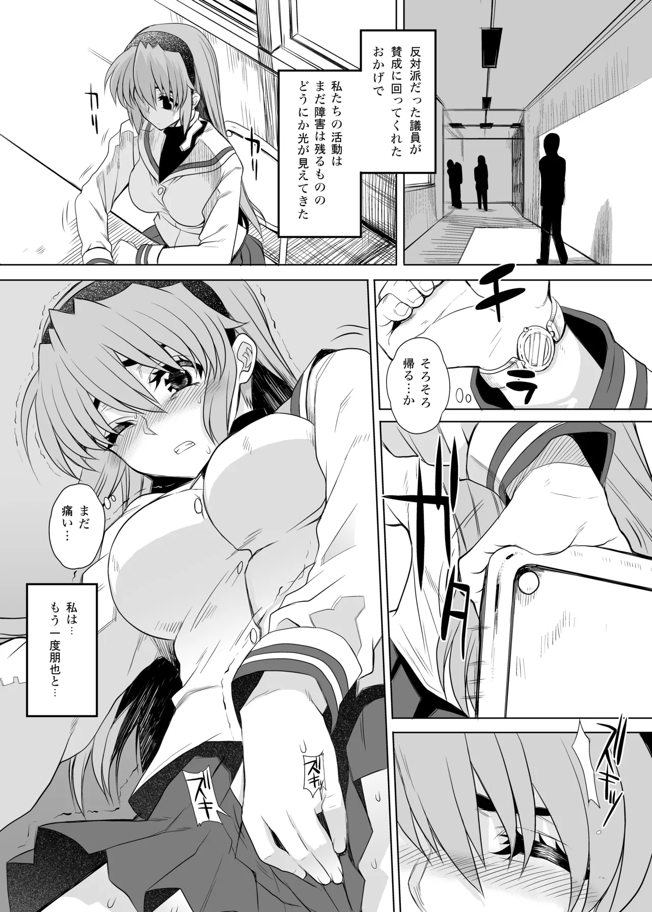 カユミドメ おまとめ処方版 – पृष्ठ 35