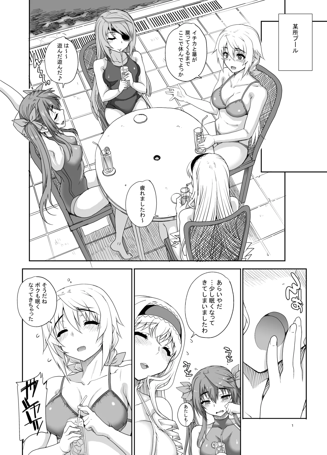 カユミドメ おまとめ処方版 – पृष्ठ 353