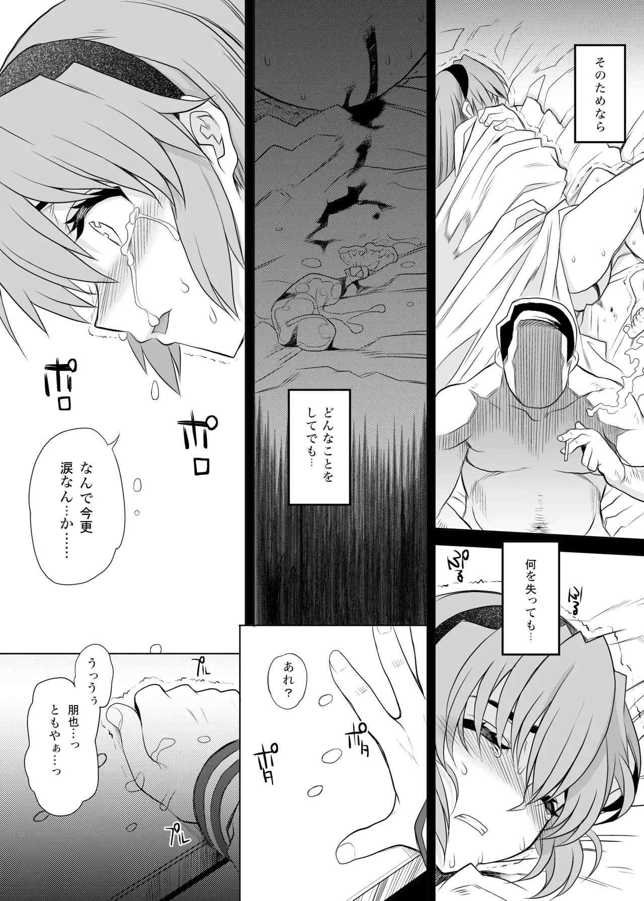 カユミドメ おまとめ処方版 – पृष्ठ 36