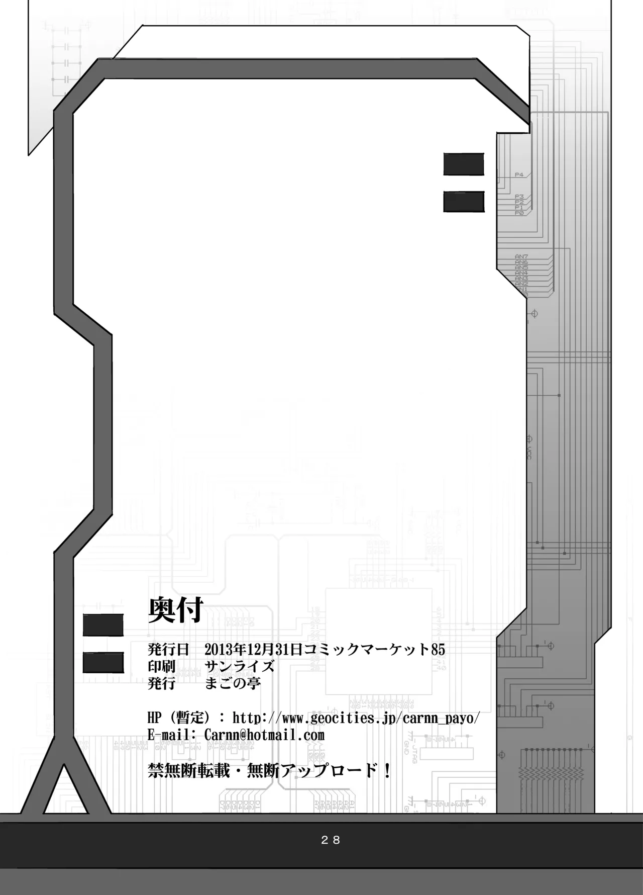 カユミドメ おまとめ処方版 – पृष्ठ 380