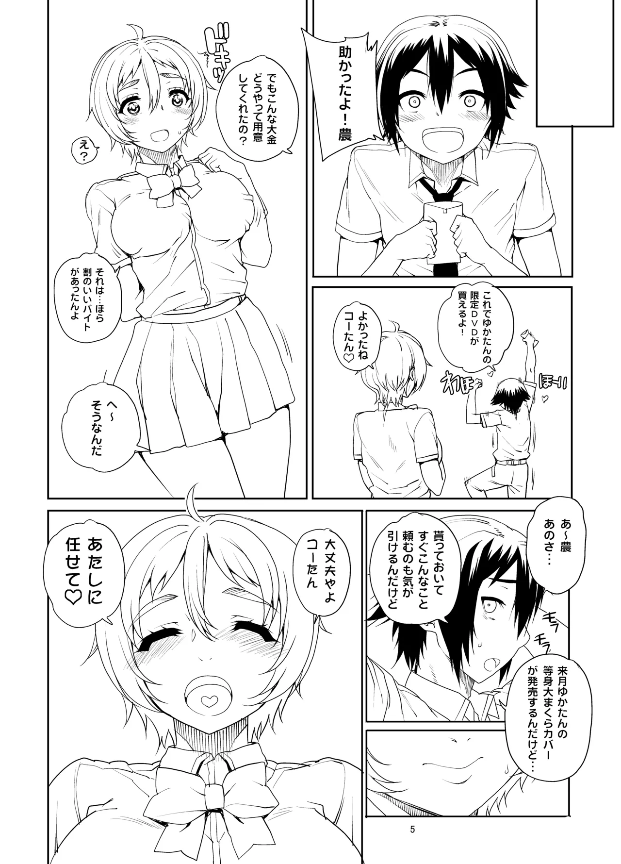 カユミドメ おまとめ処方版 – पृष्ठ 387