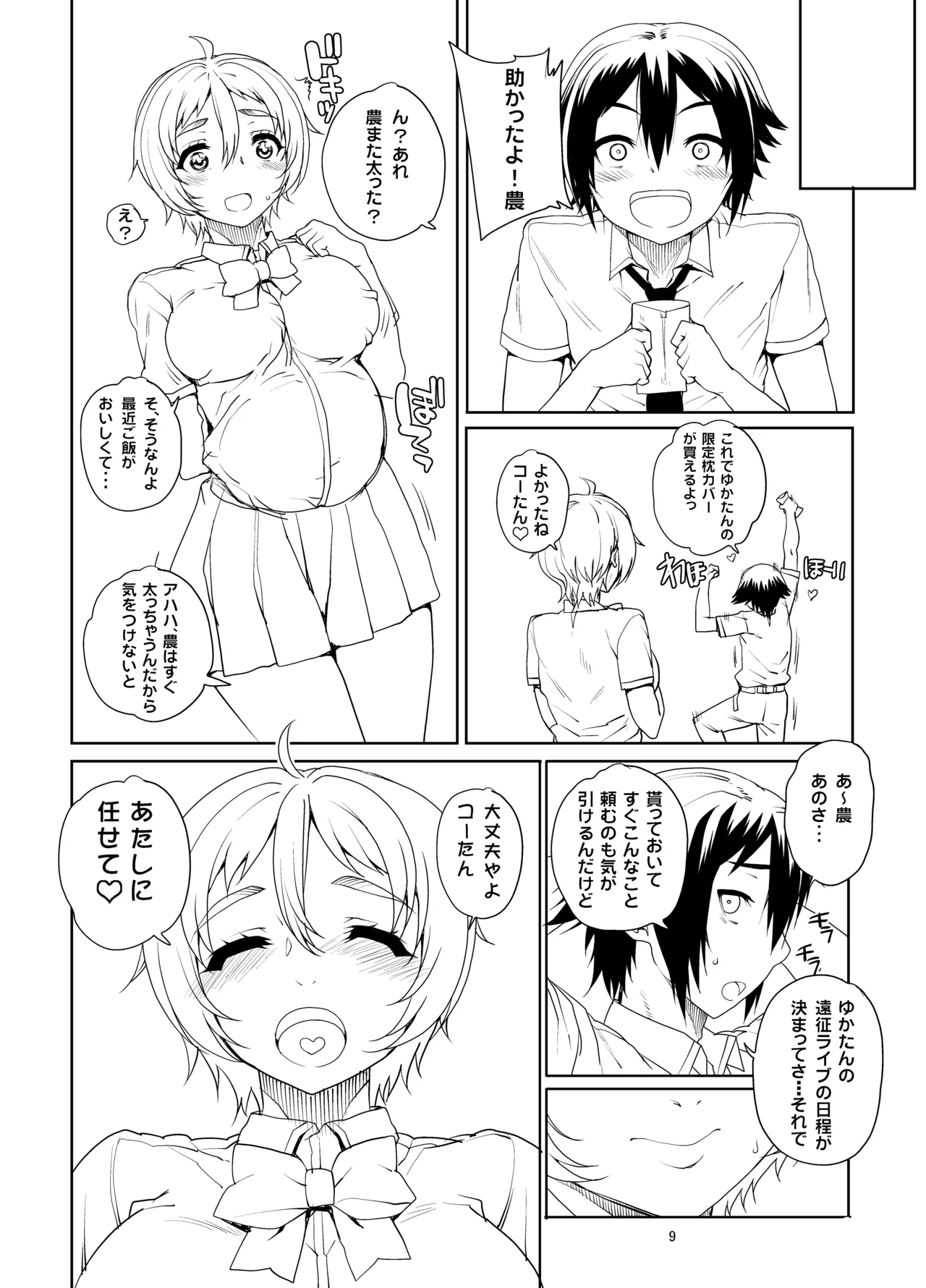 カユミドメ おまとめ処方版 – पृष्ठ 391