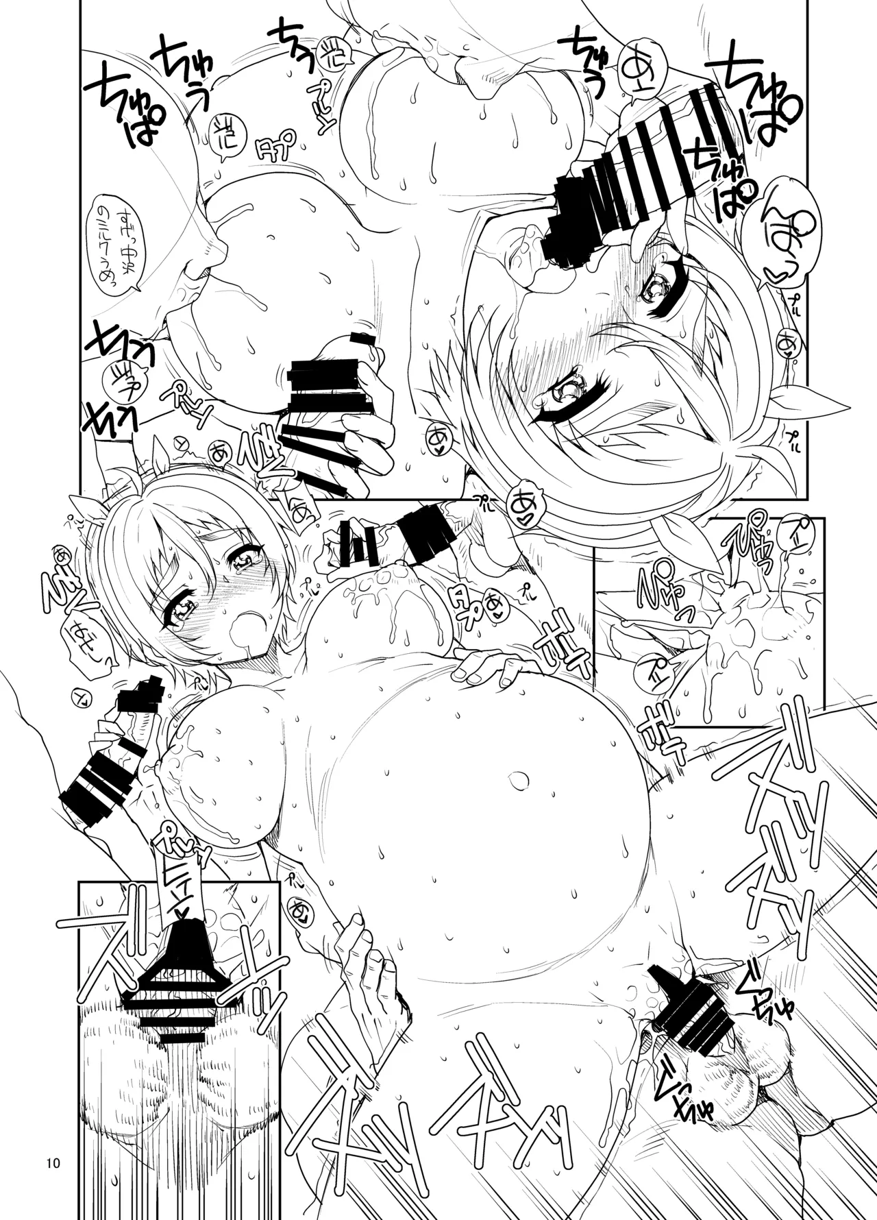 カユミドメ おまとめ処方版 – पृष्ठ 392