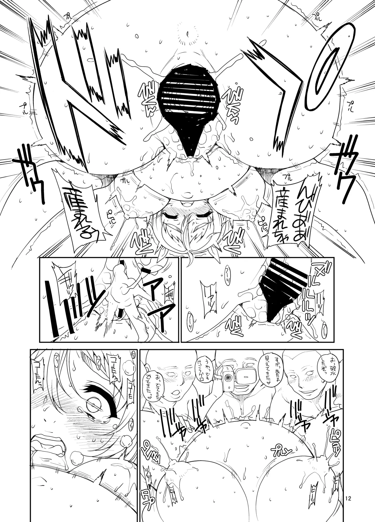カユミドメ おまとめ処方版 – पृष्ठ 394