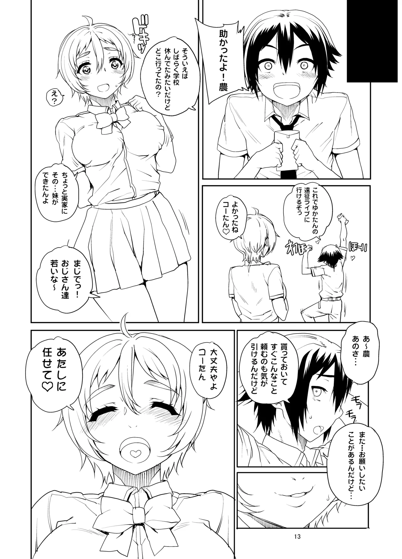 カユミドメ おまとめ処方版 – पृष्ठ 395