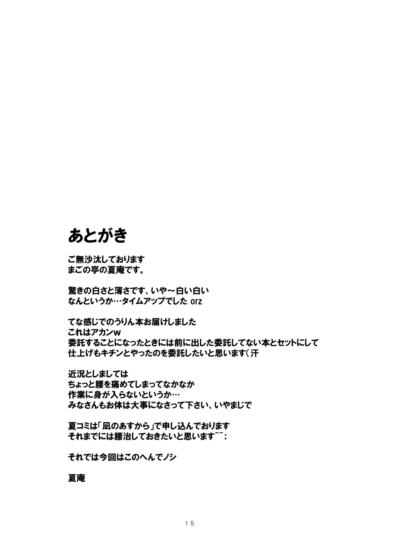 カユミドメ おまとめ処方版 – पृष्ठ 397