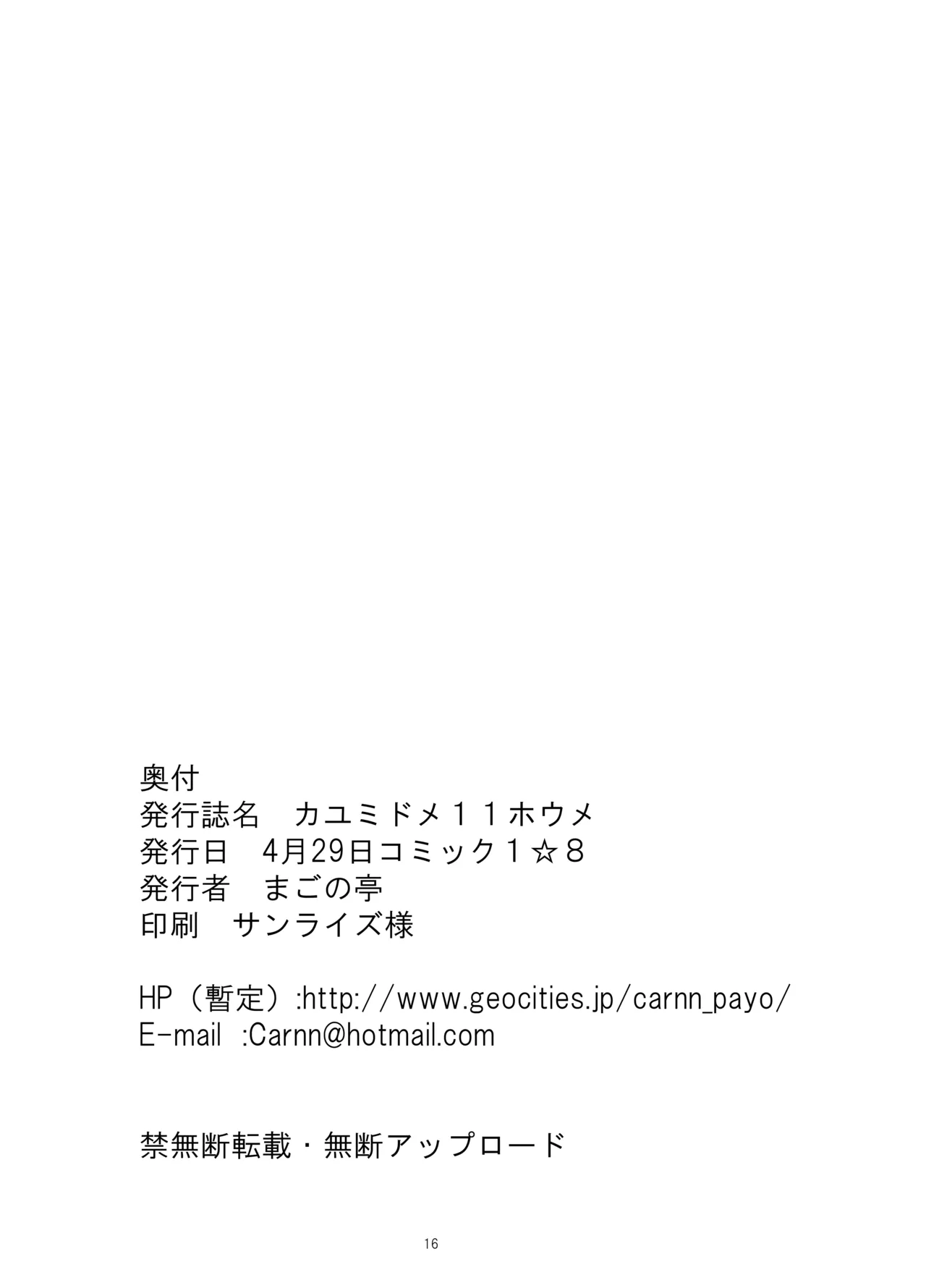 カユミドメ おまとめ処方版 – पृष्ठ 398