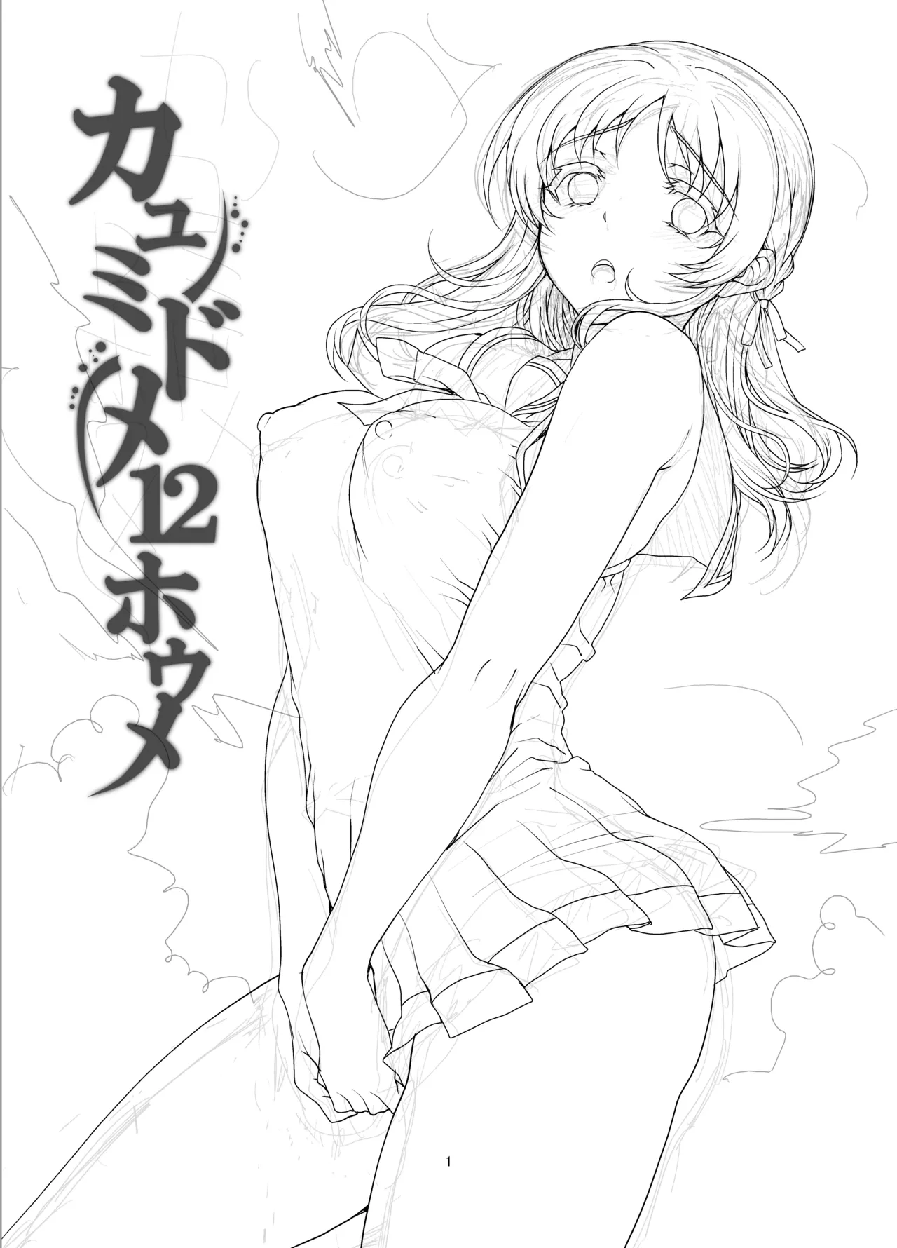 カユミドメ おまとめ処方版 – पृष्ठ 401