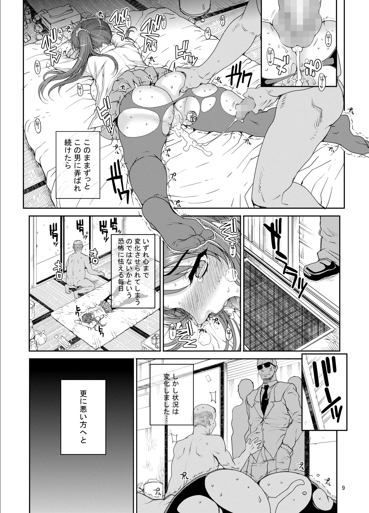 カユミドメ おまとめ処方版 – पृष्ठ 409