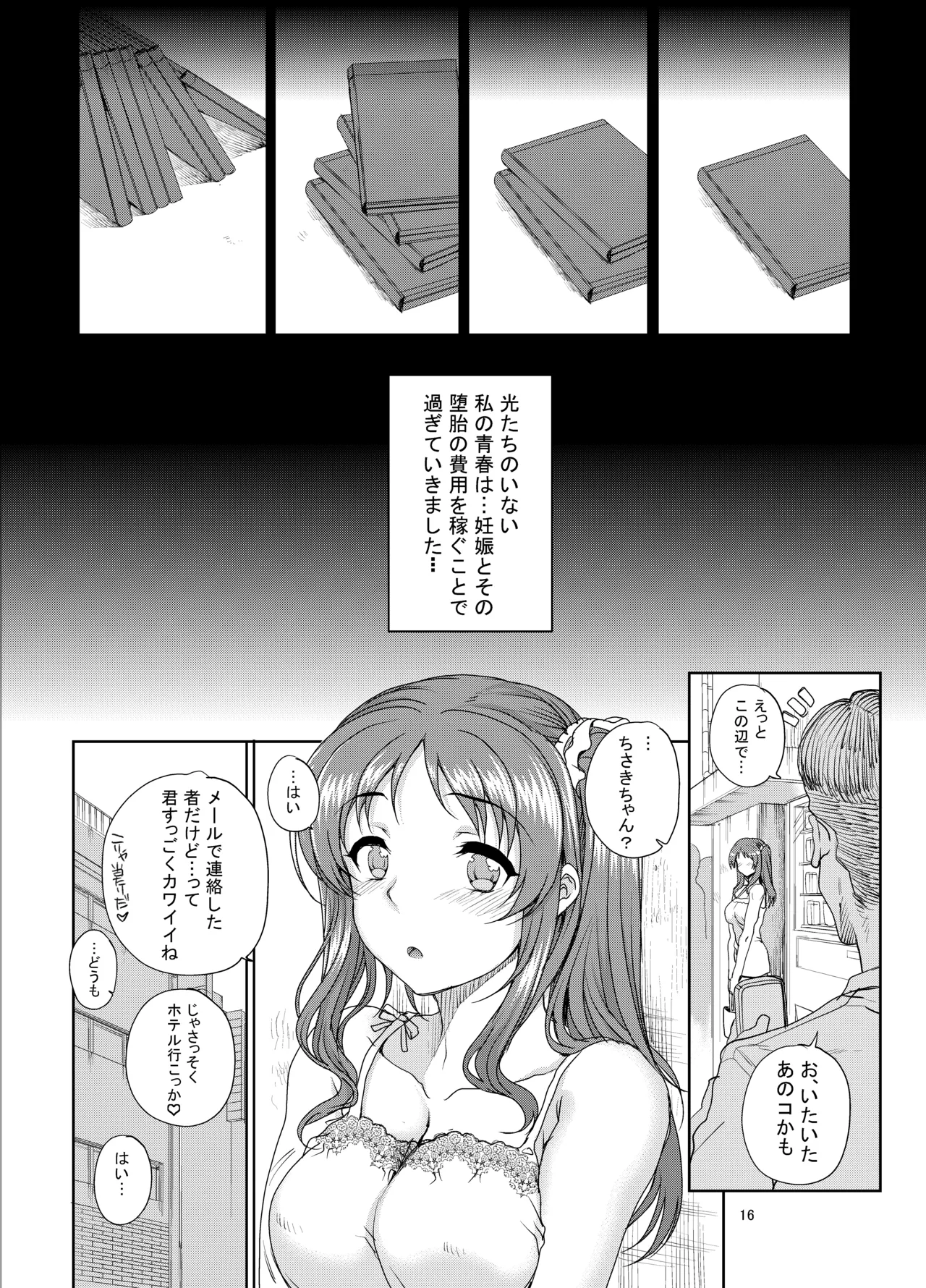 カユミドメ おまとめ処方版 – पृष्ठ 416
