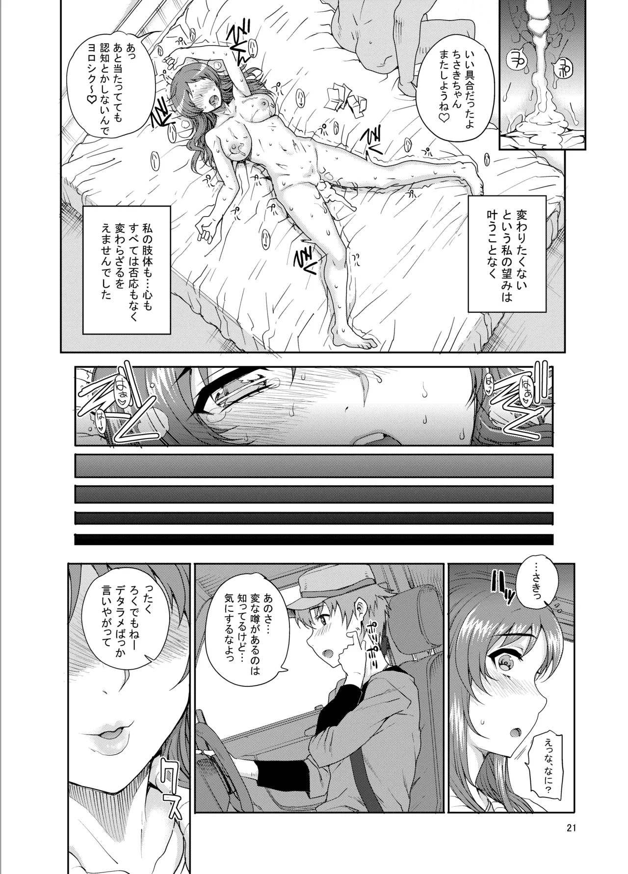 カユミドメ おまとめ処方版 – पृष्ठ 421