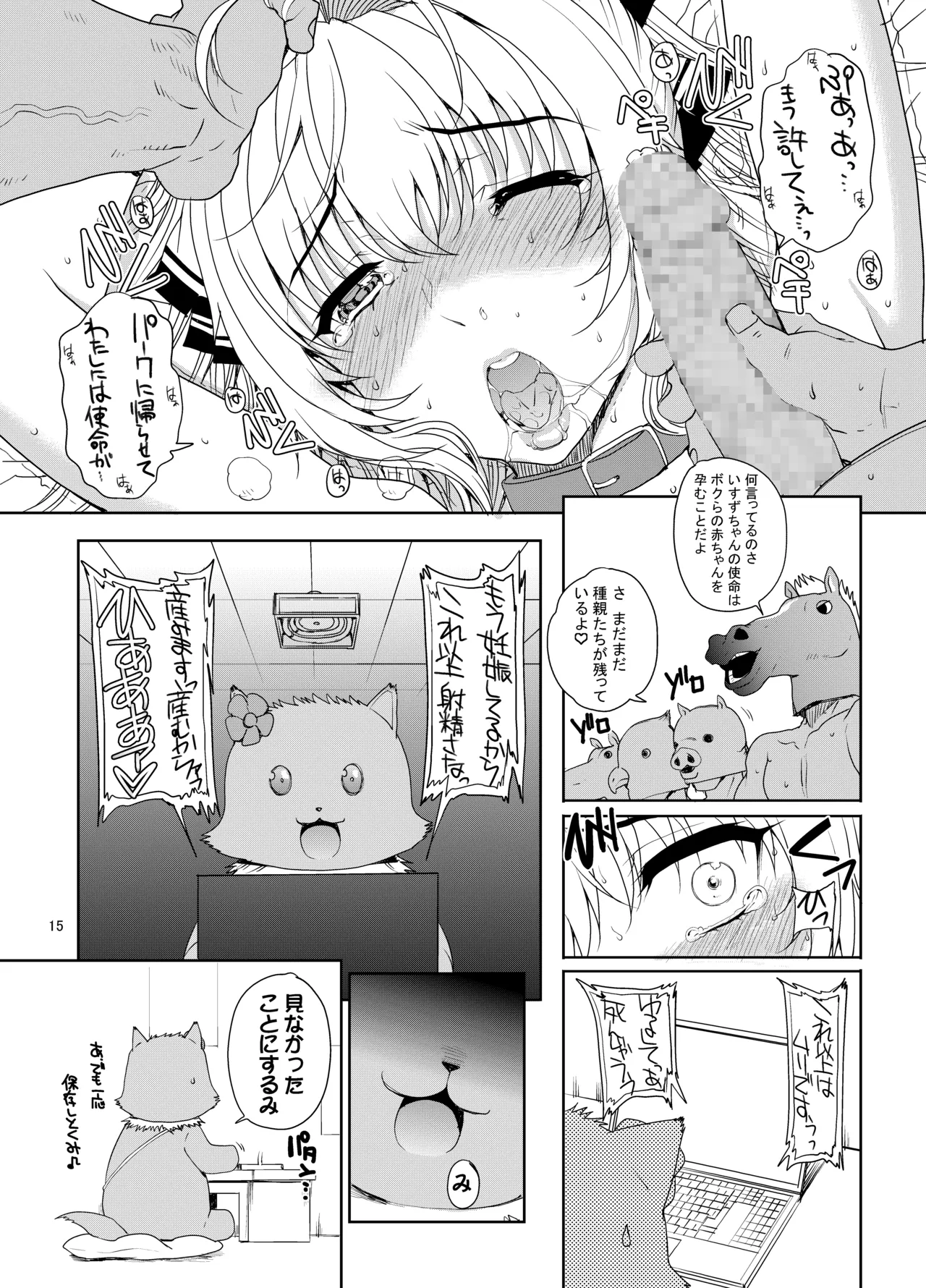 カユミドメ おまとめ処方版 – पृष्ठ 441