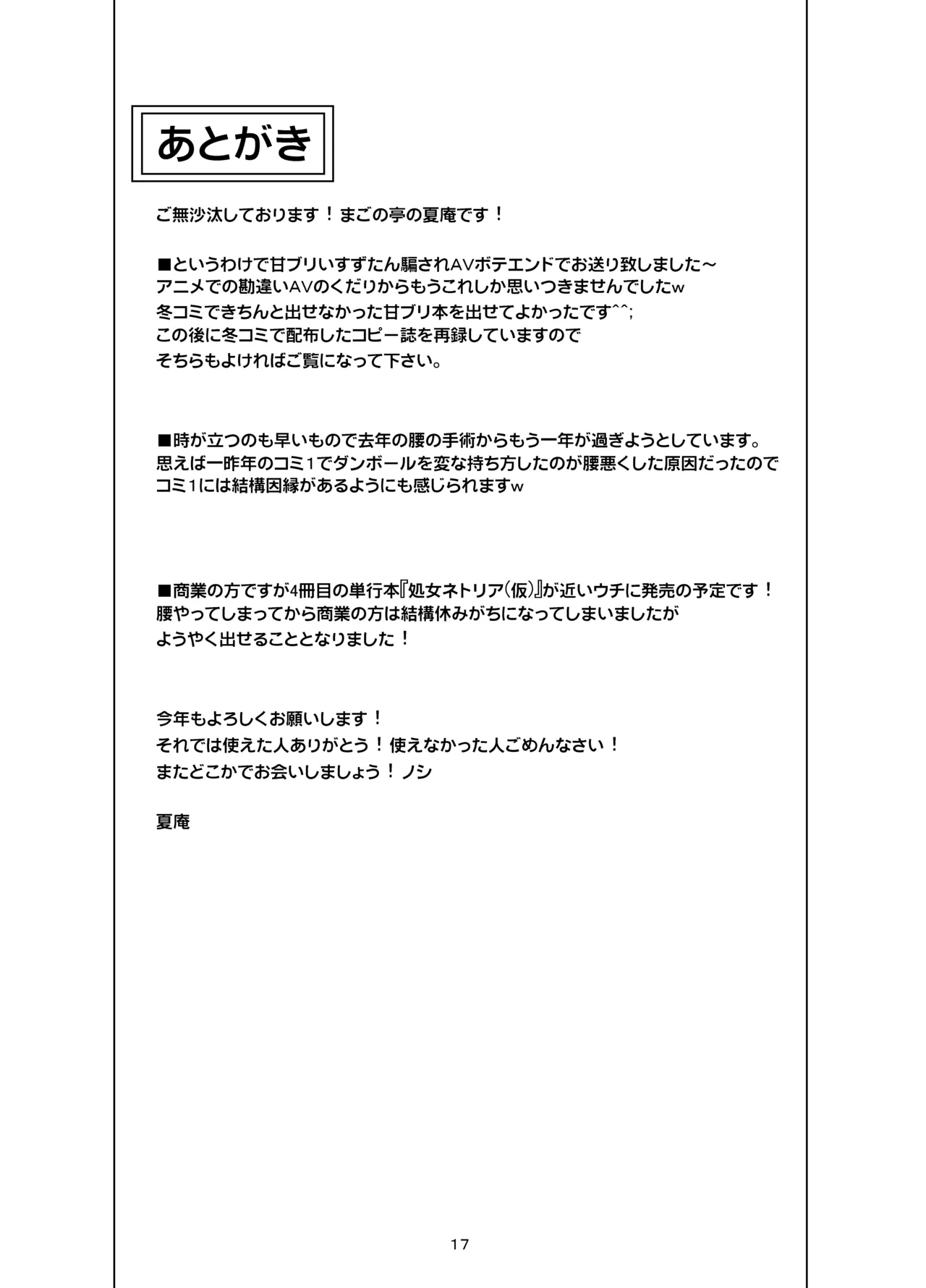 カユミドメ おまとめ処方版 – पृष्ठ 443