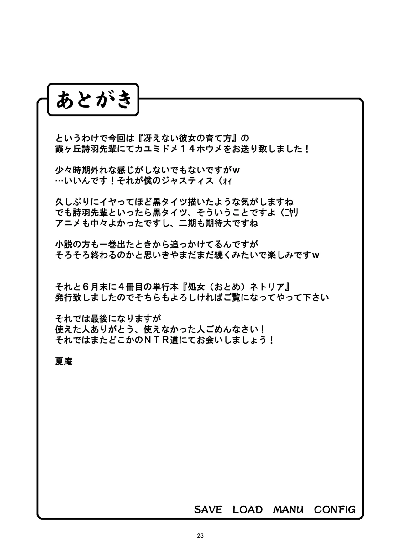 カユミドメ おまとめ処方版 – पृष्ठ 475
