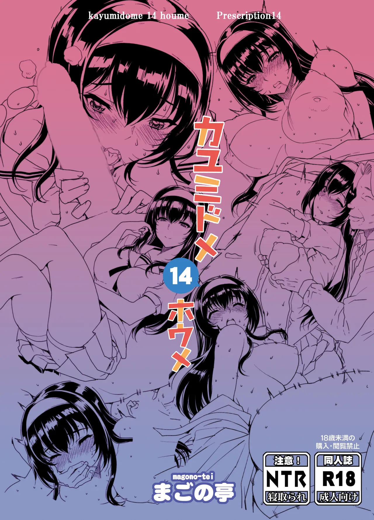カユミドメ おまとめ処方版 – पृष्ठ 477