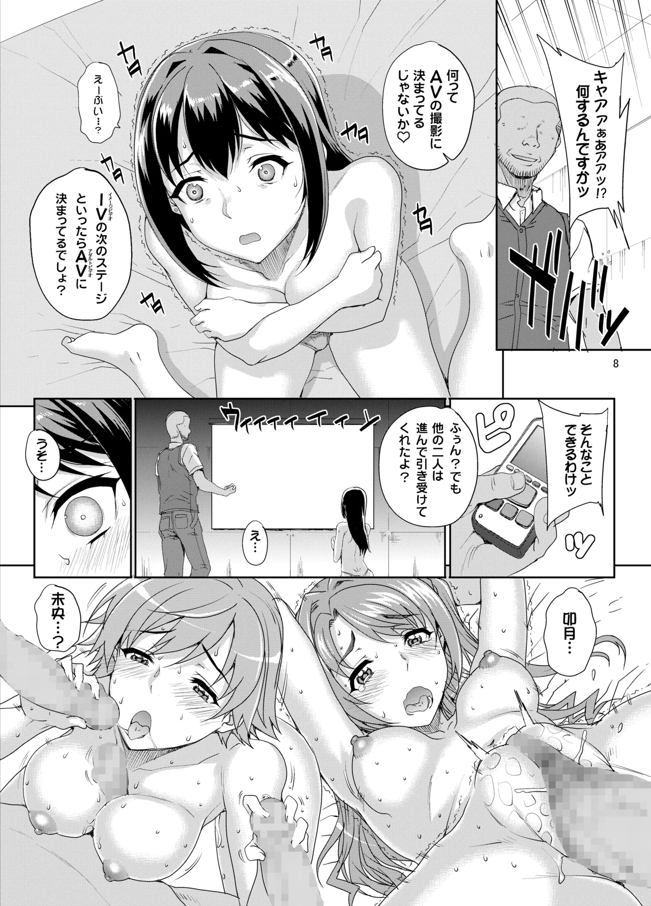 カユミドメ おまとめ処方版 – पृष्ठ 486