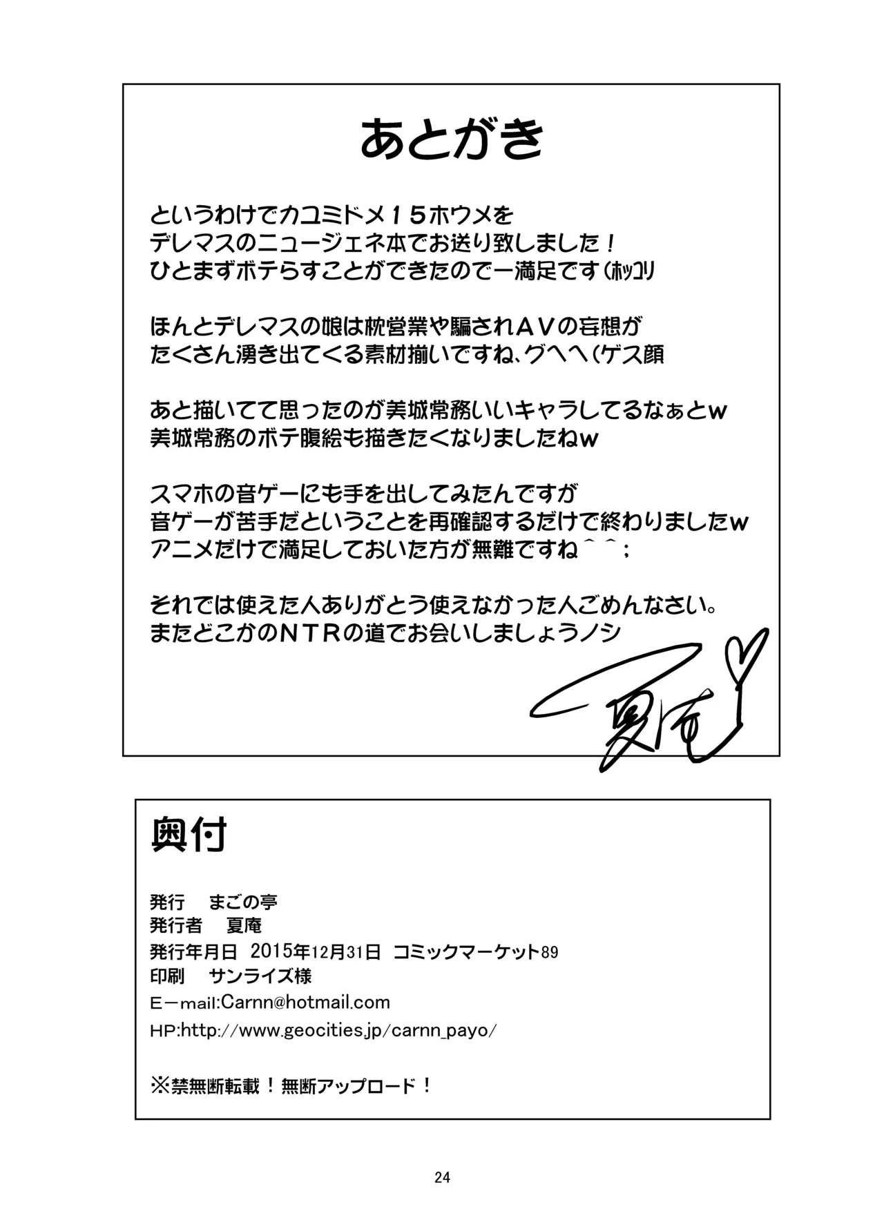 カユミドメ おまとめ処方版 – पृष्ठ 502