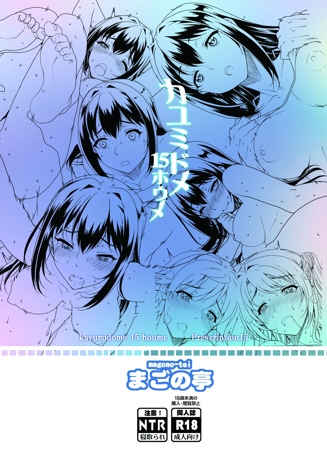 カユミドメ おまとめ処方版 – पृष्ठ 503