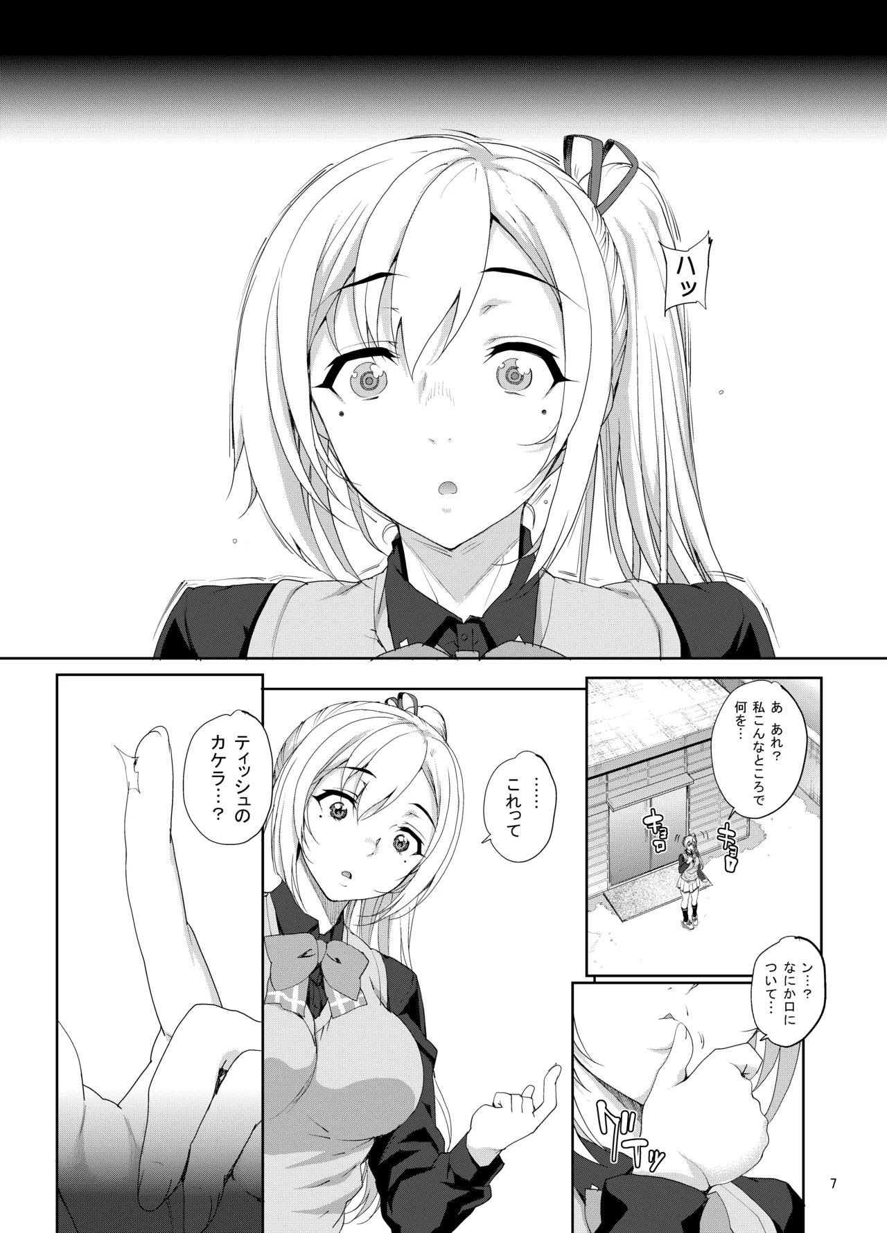 カユミドメ おまとめ処方版 – पृष्ठ 511