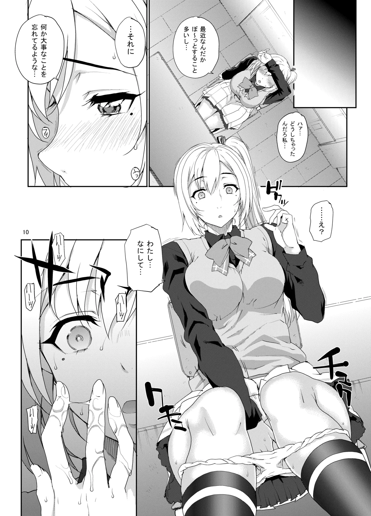 カユミドメ おまとめ処方版 – पृष्ठ 514