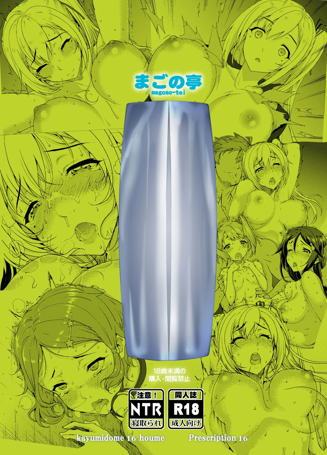 カユミドメ おまとめ処方版 – पृष्ठ 533