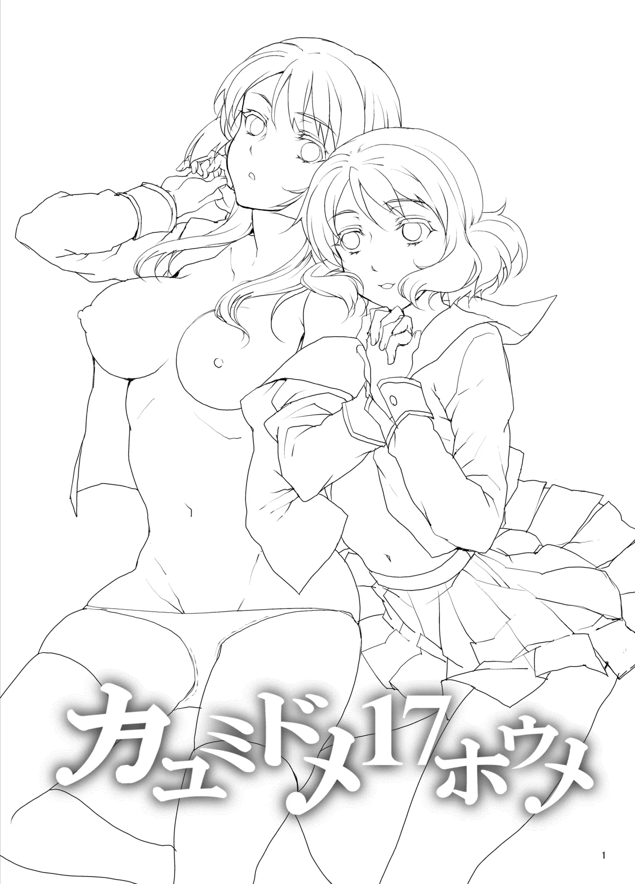 カユミドメ おまとめ処方版 – पृष्ठ 535