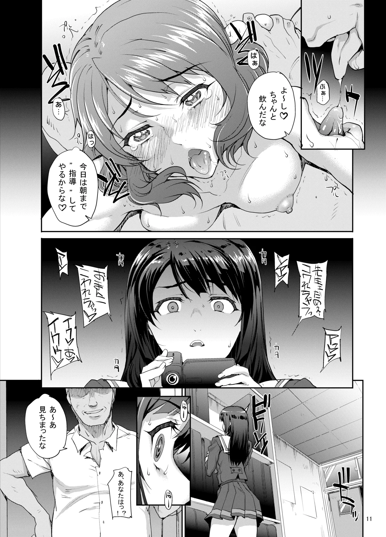 カユミドメ おまとめ処方版 – पृष्ठ 545
