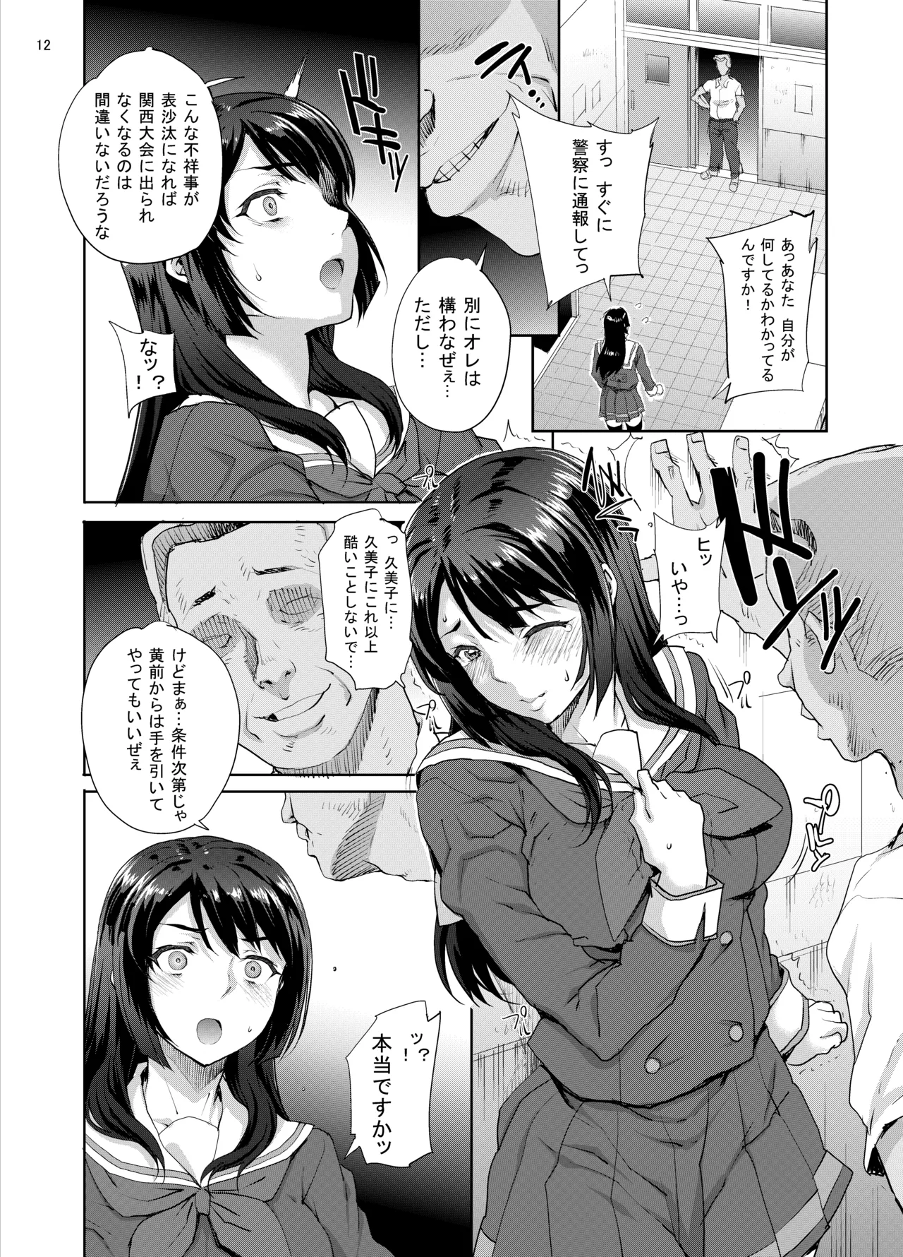 カユミドメ おまとめ処方版 – पृष्ठ 546