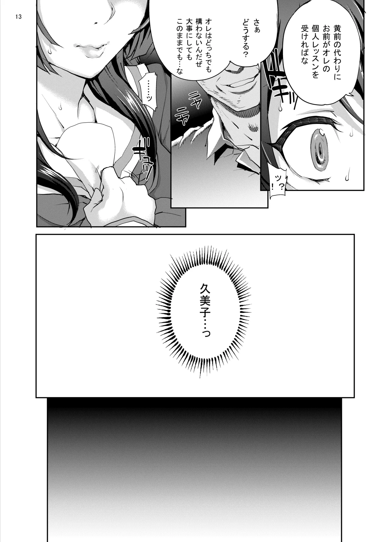 カユミドメ おまとめ処方版 – पृष्ठ 547
