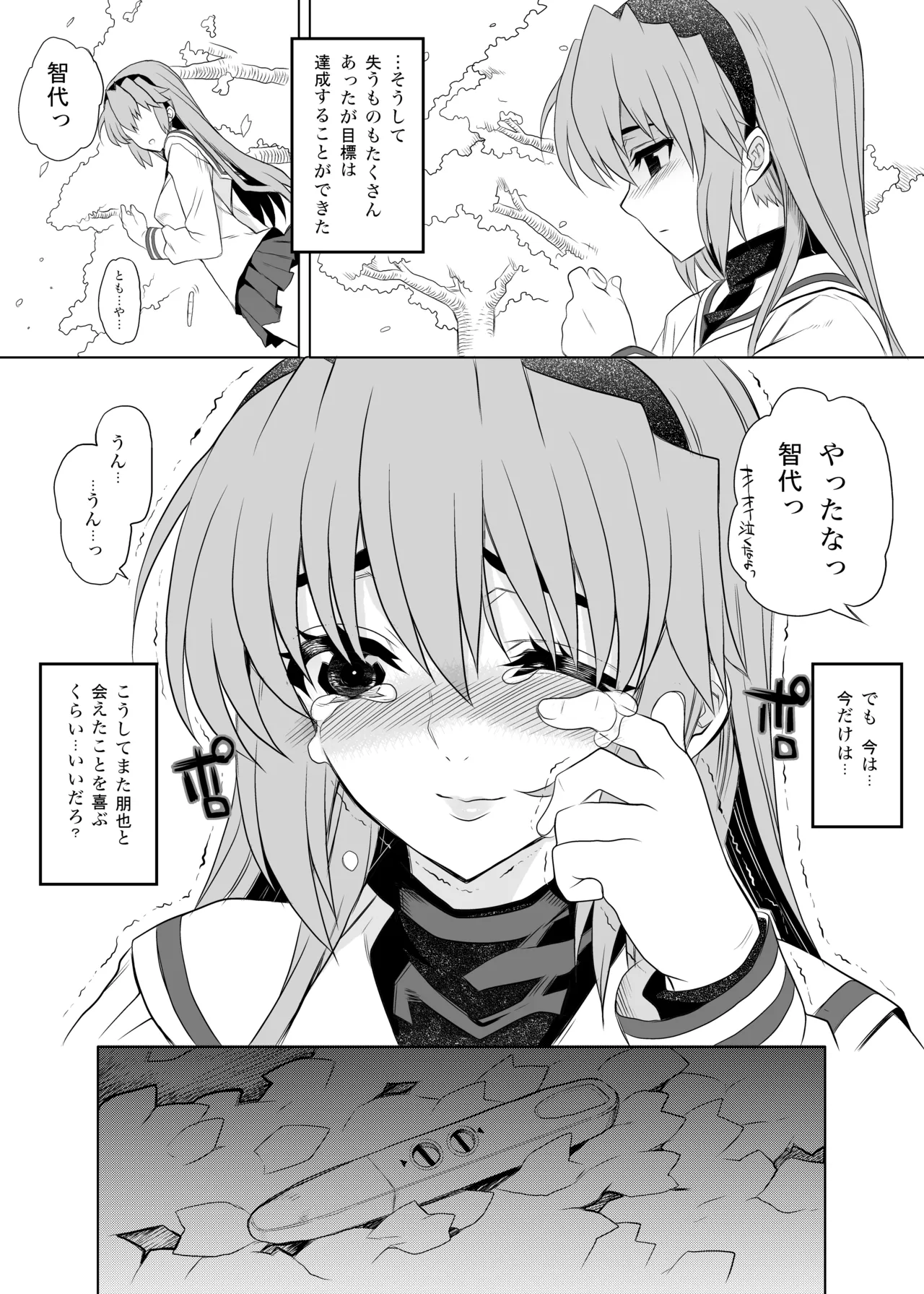 カユミドメ おまとめ処方版 – पृष्ठ 60