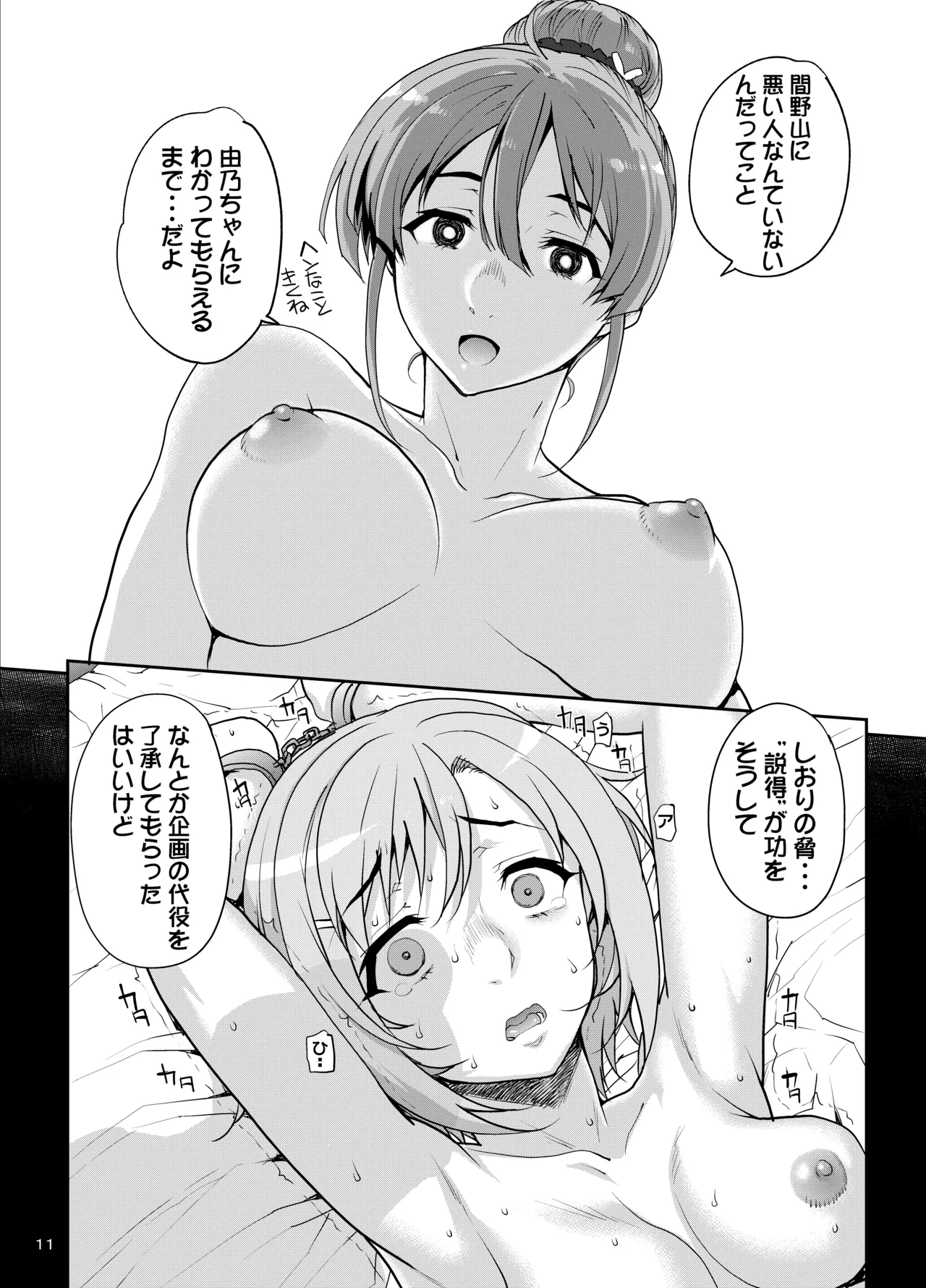カユミドメ おまとめ処方版 – पृष्ठ 607