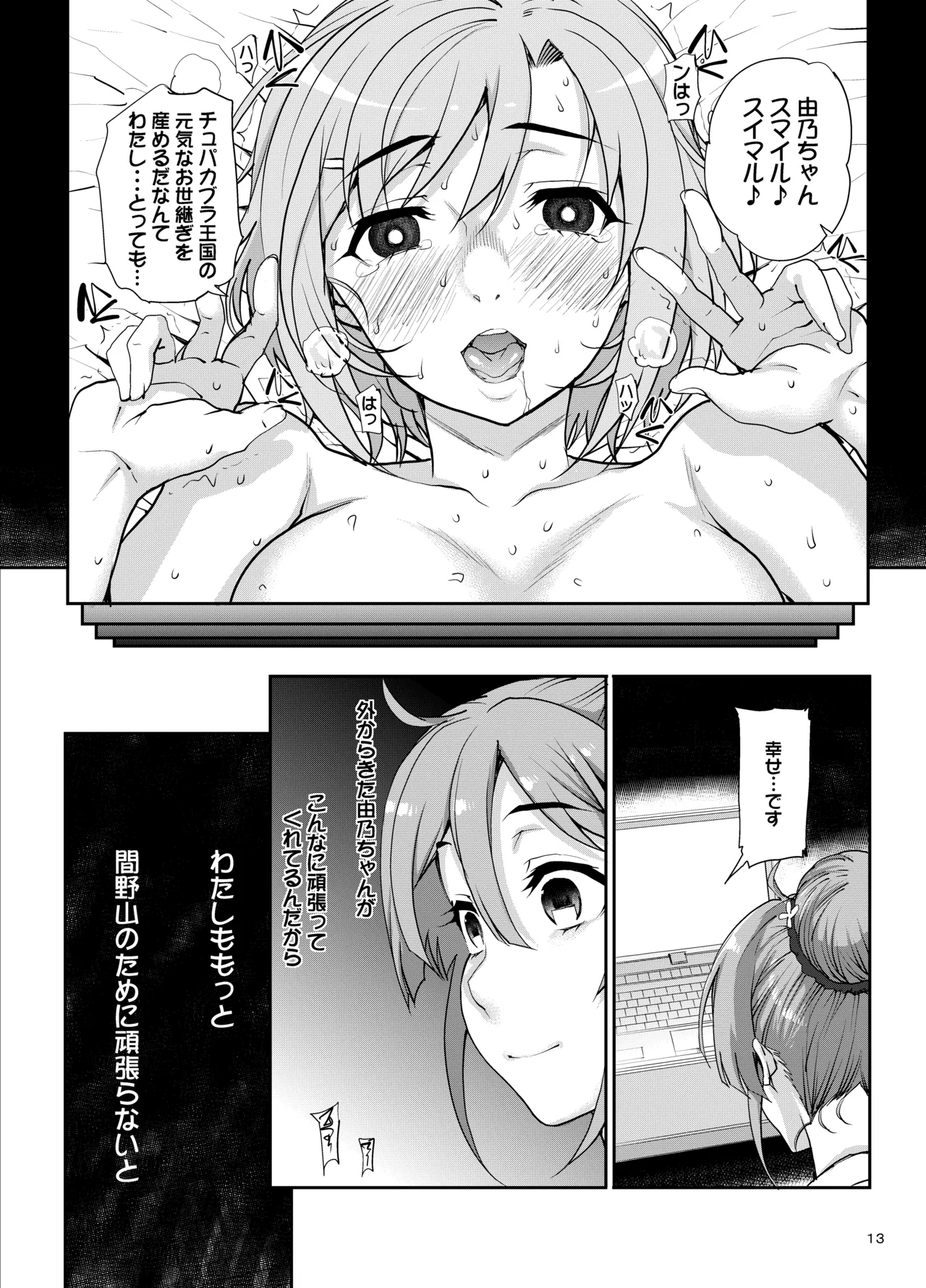 カユミドメ おまとめ処方版 – पृष्ठ 609