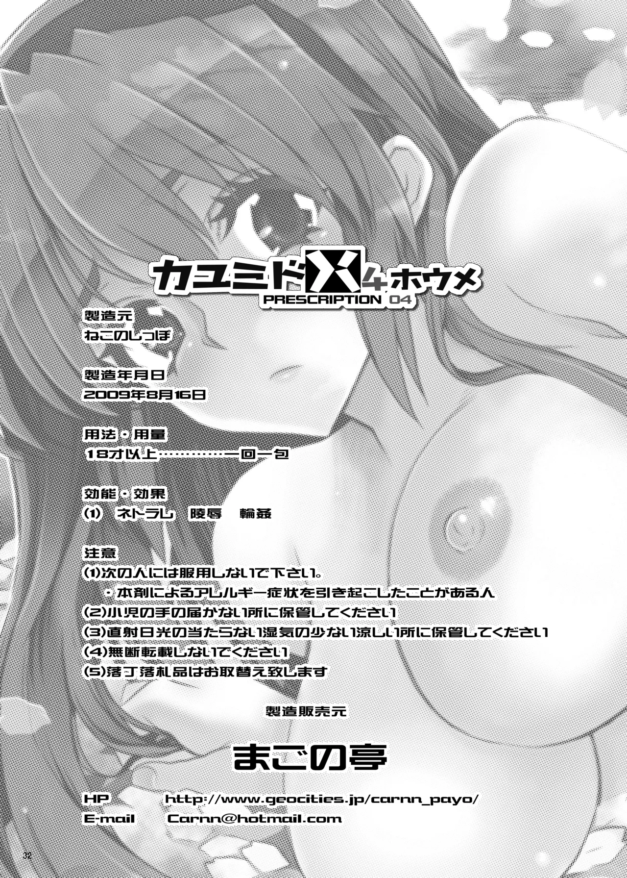 カユミドメ おまとめ処方版 – पृष्ठ 62