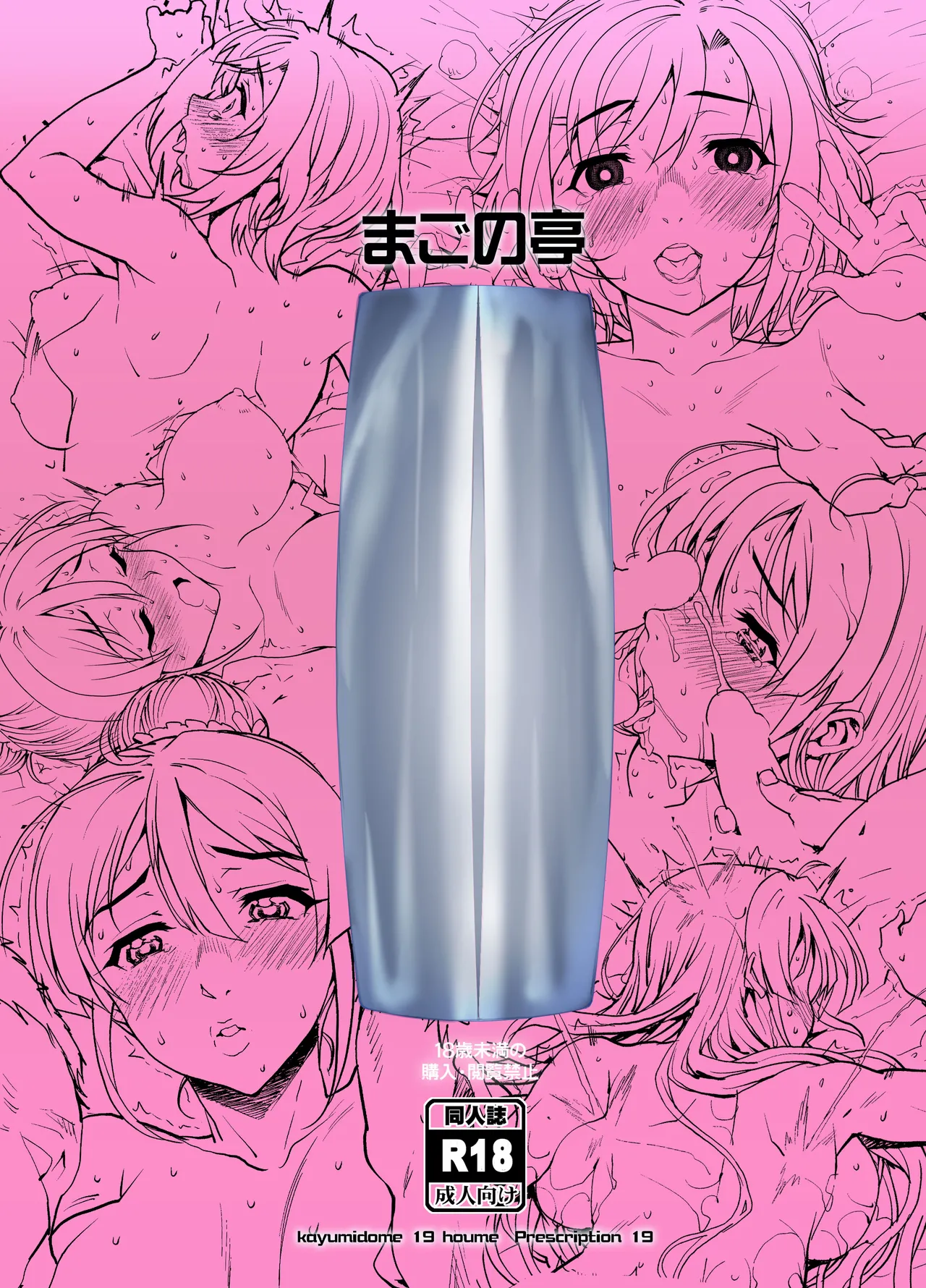 カユミドメ おまとめ処方版 – पृष्ठ 621