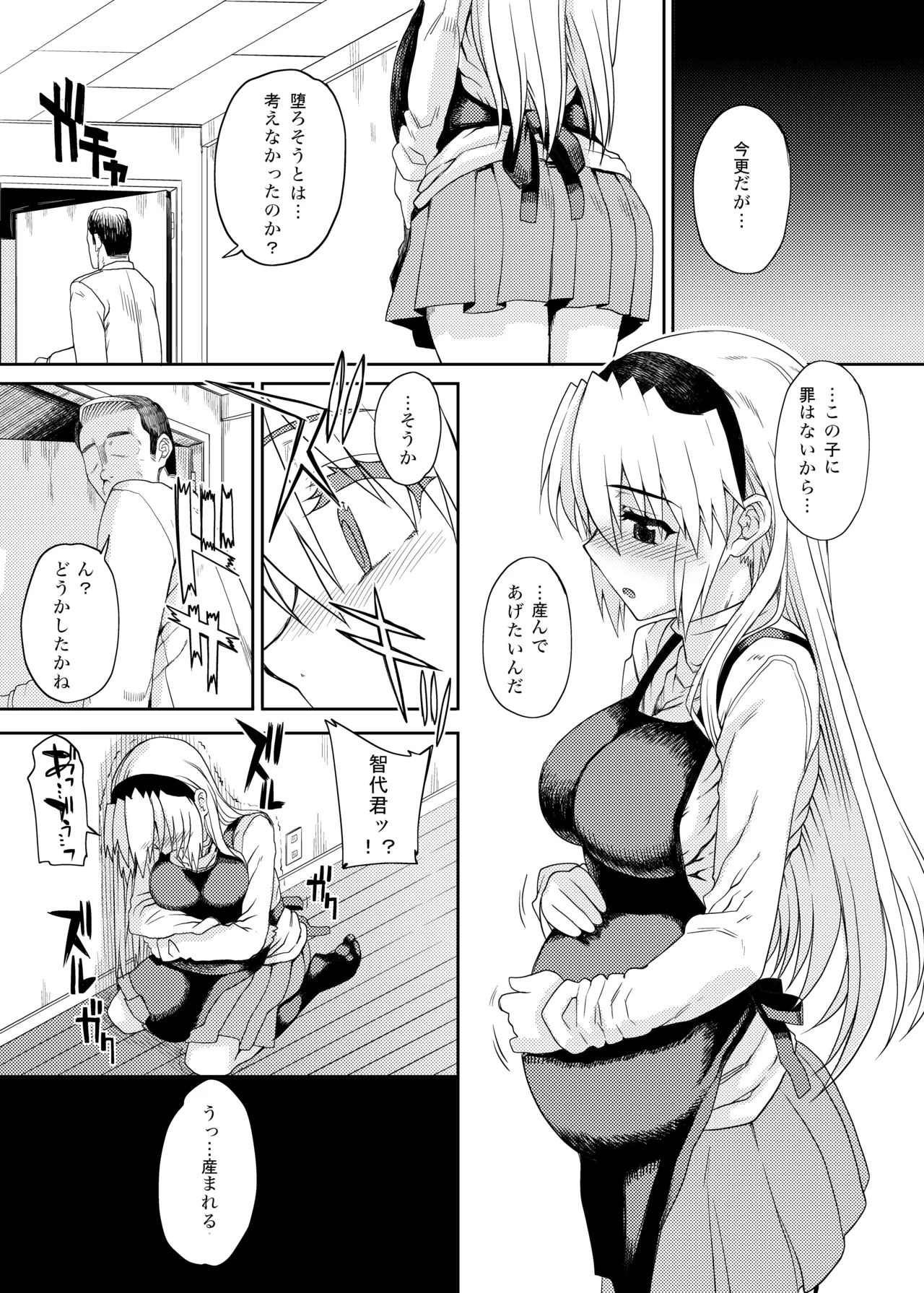 カユミドメ おまとめ処方版 – पृष्ठ 91