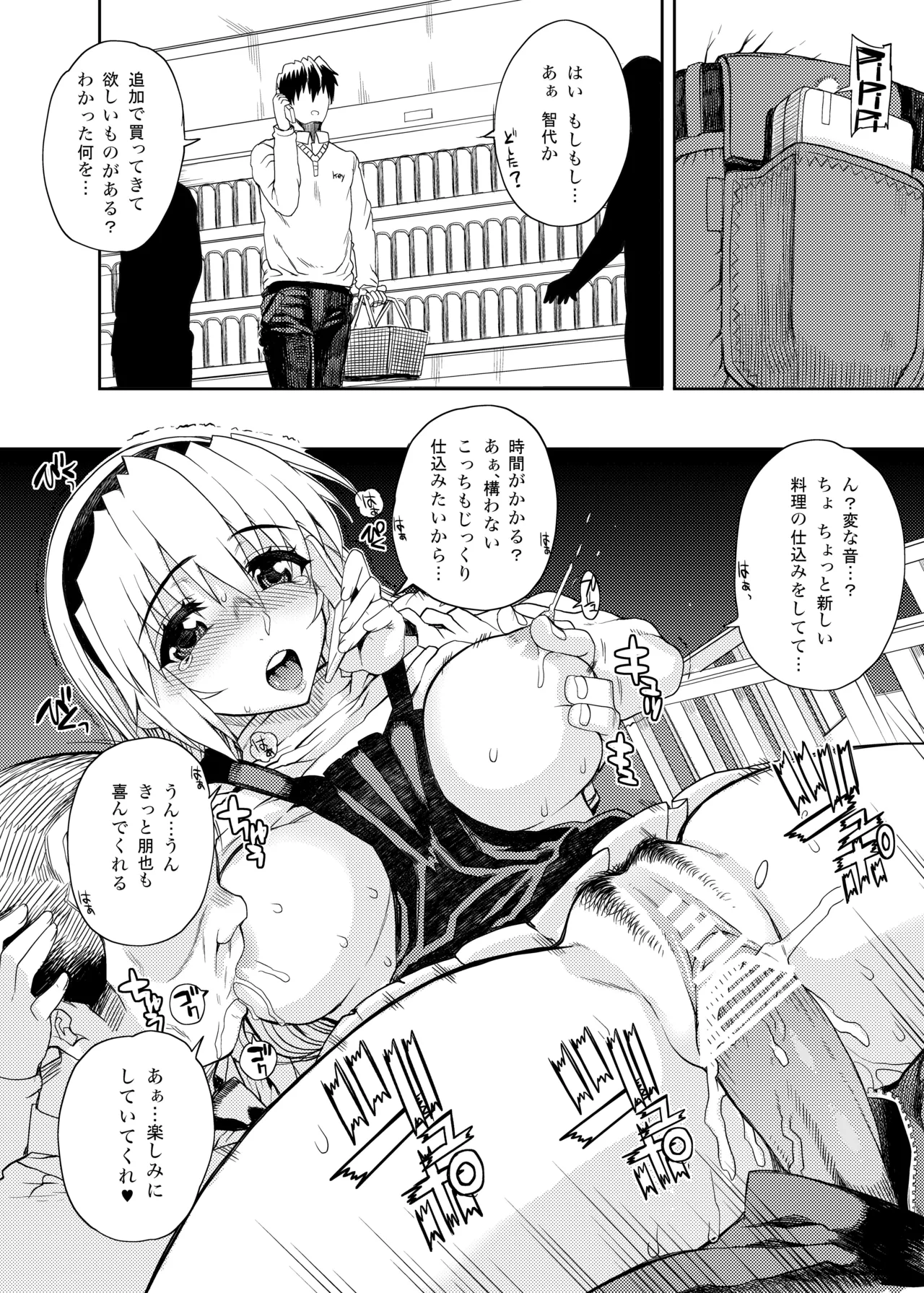 カユミドメ おまとめ処方版 – पृष्ठ 94
