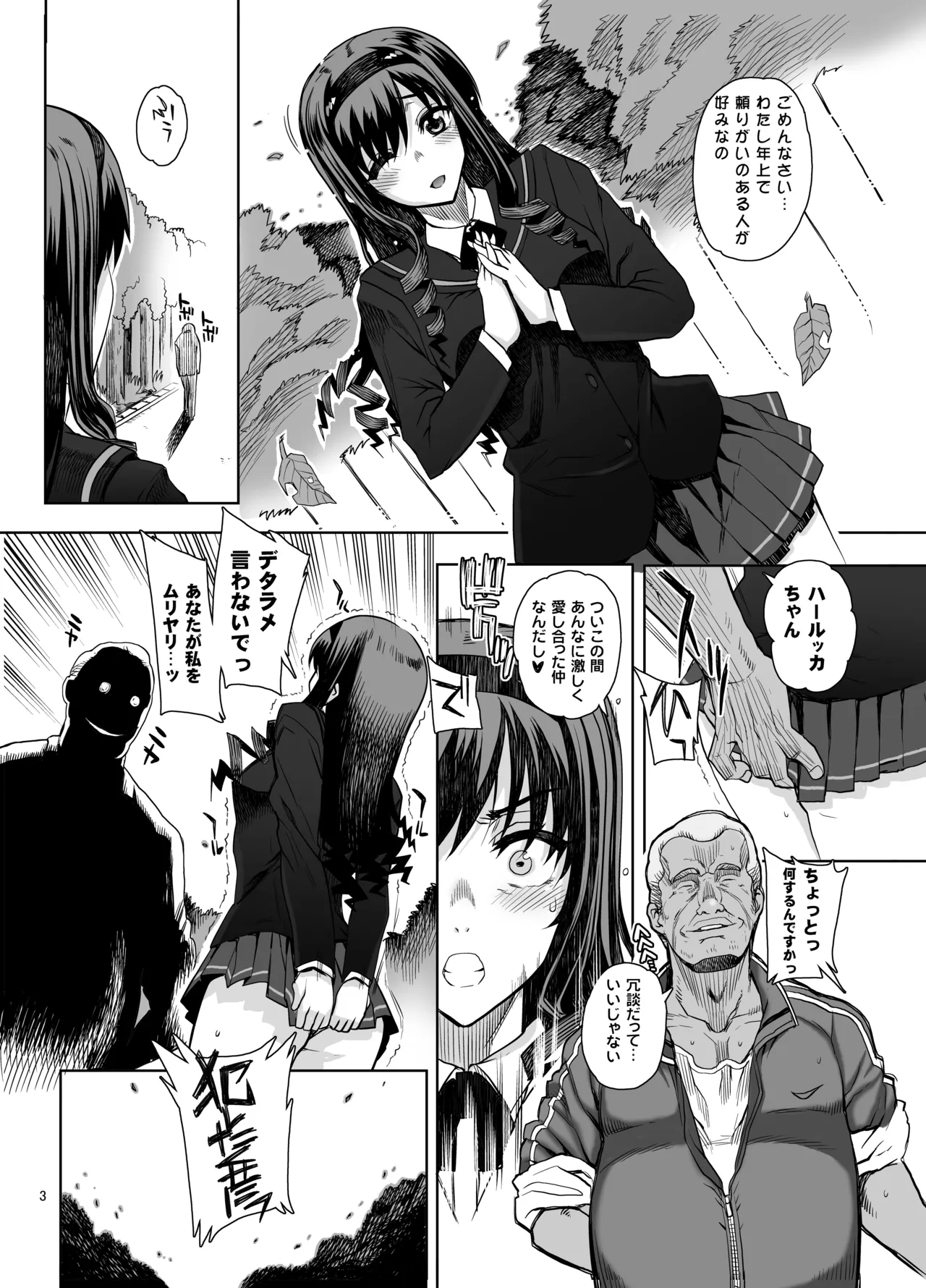 カユミドメ おまとめ処方版 – पृष्ठ 99