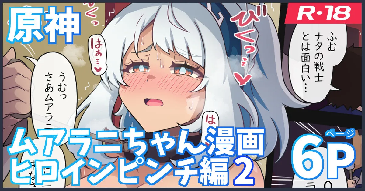 [ないん (KA-9)] ムアラニが璃月でオークションされちゃう漫画 (原神) – Страница 1