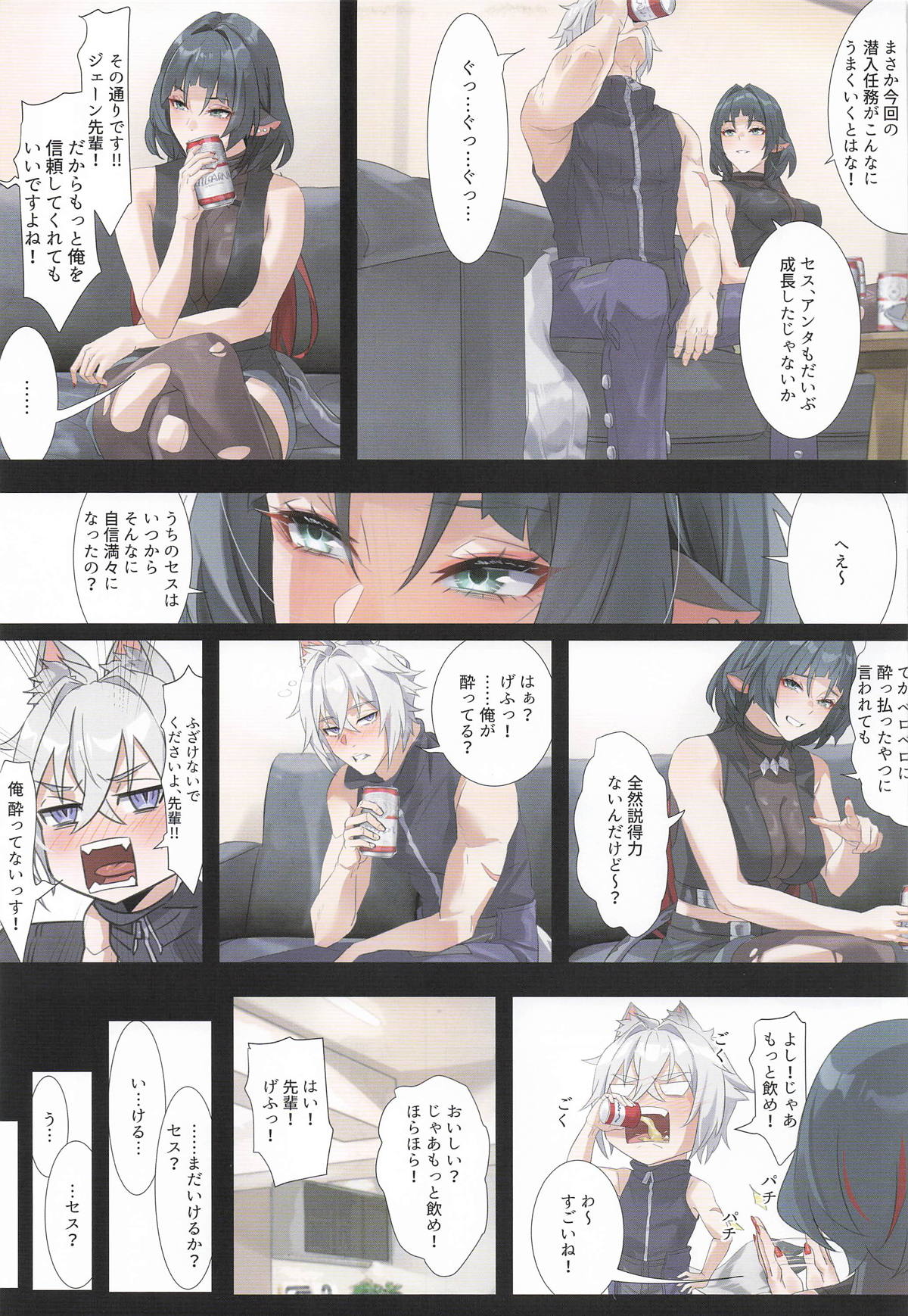 [Mr.TighT] ジェーン先輩とのほろ酔いタイム – Page 1