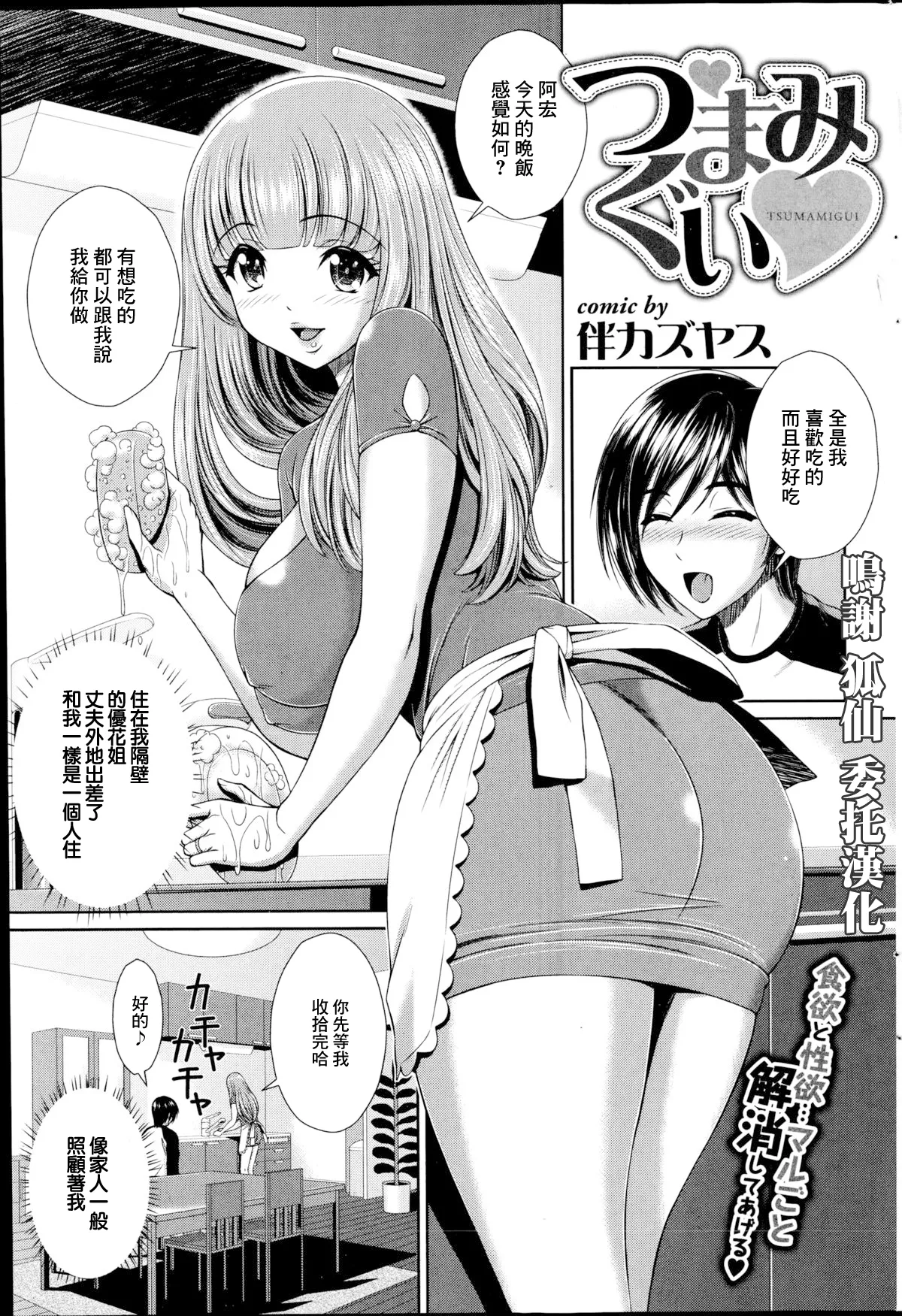 [伴カズヤス] つまみぐい – Страница 1