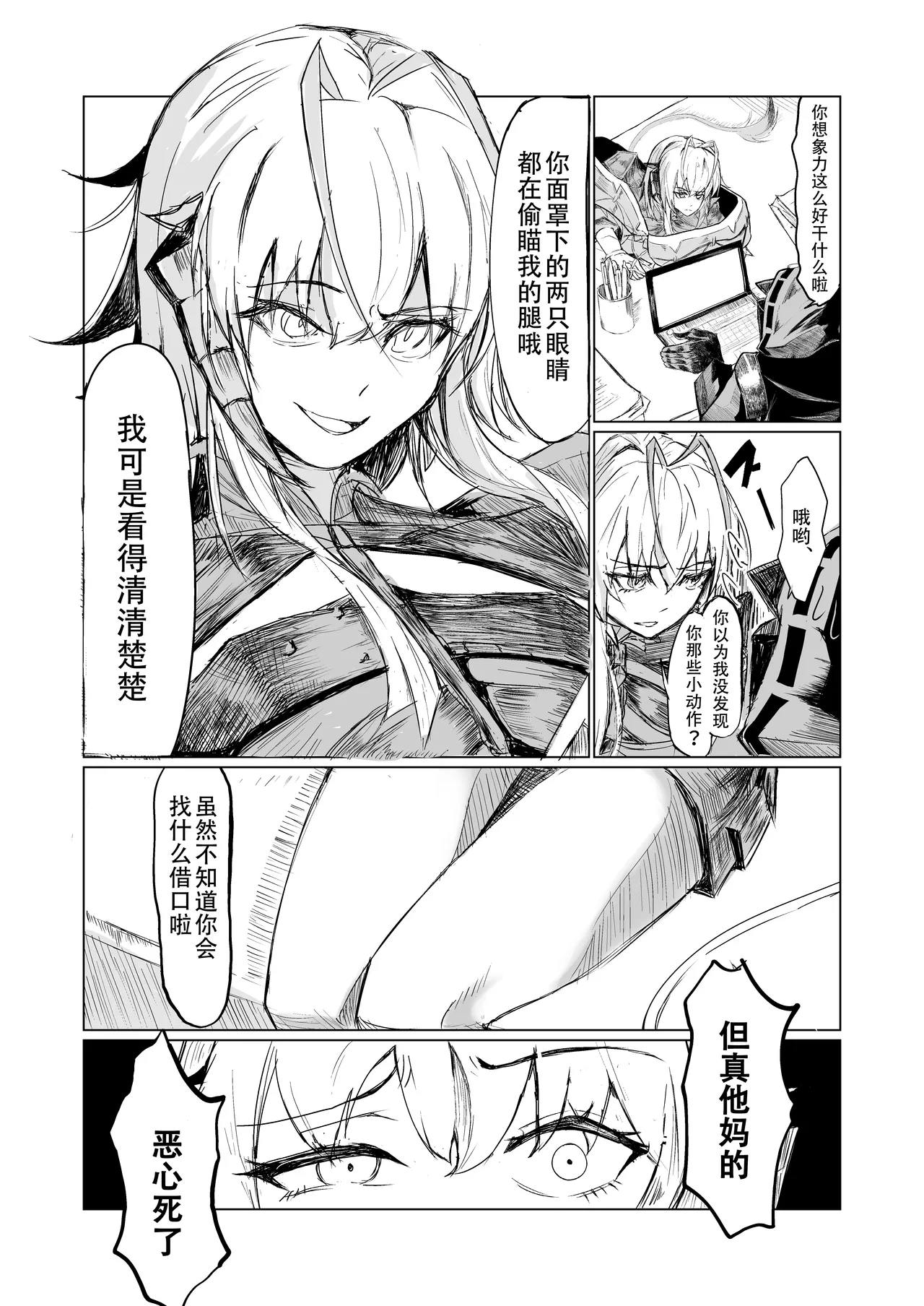 [ごびぃ] ドクターとウィシャデル (アークナイツ) [恶魔猎手一世机翻意译] – صفحة 2