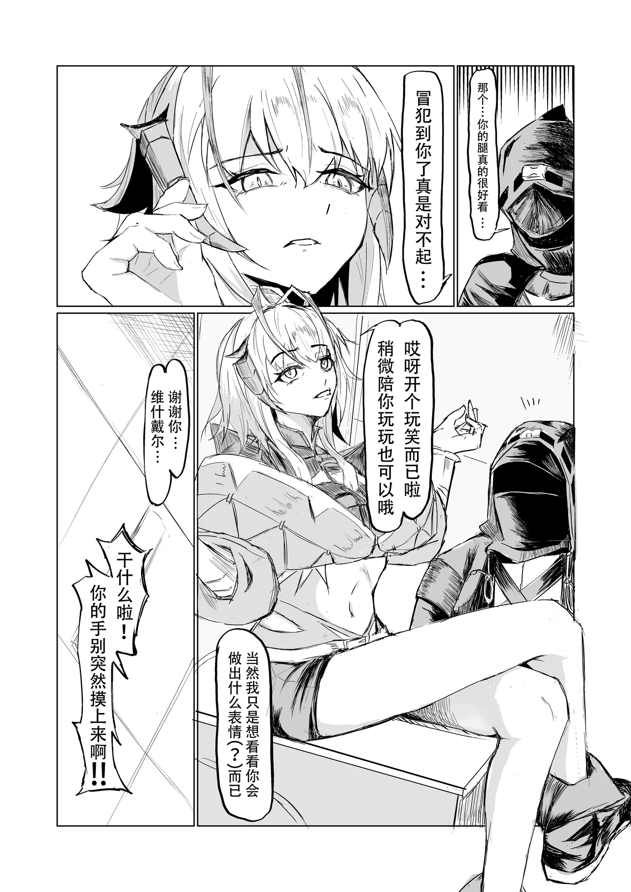 [ごびぃ] ドクターとウィシャデル (アークナイツ) [恶魔猎手一世机翻意译] – صفحة 3